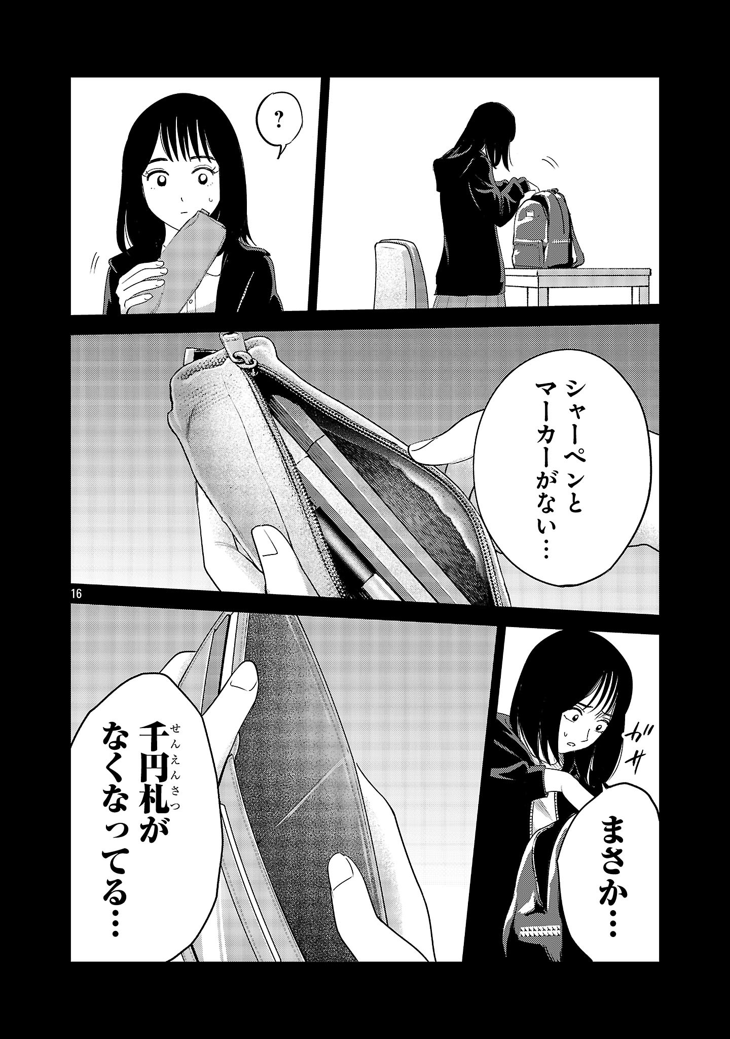 KAGAISHA KAZOKU NO SHINJITSU Chapter 16 page 16 - nihonkuni.com