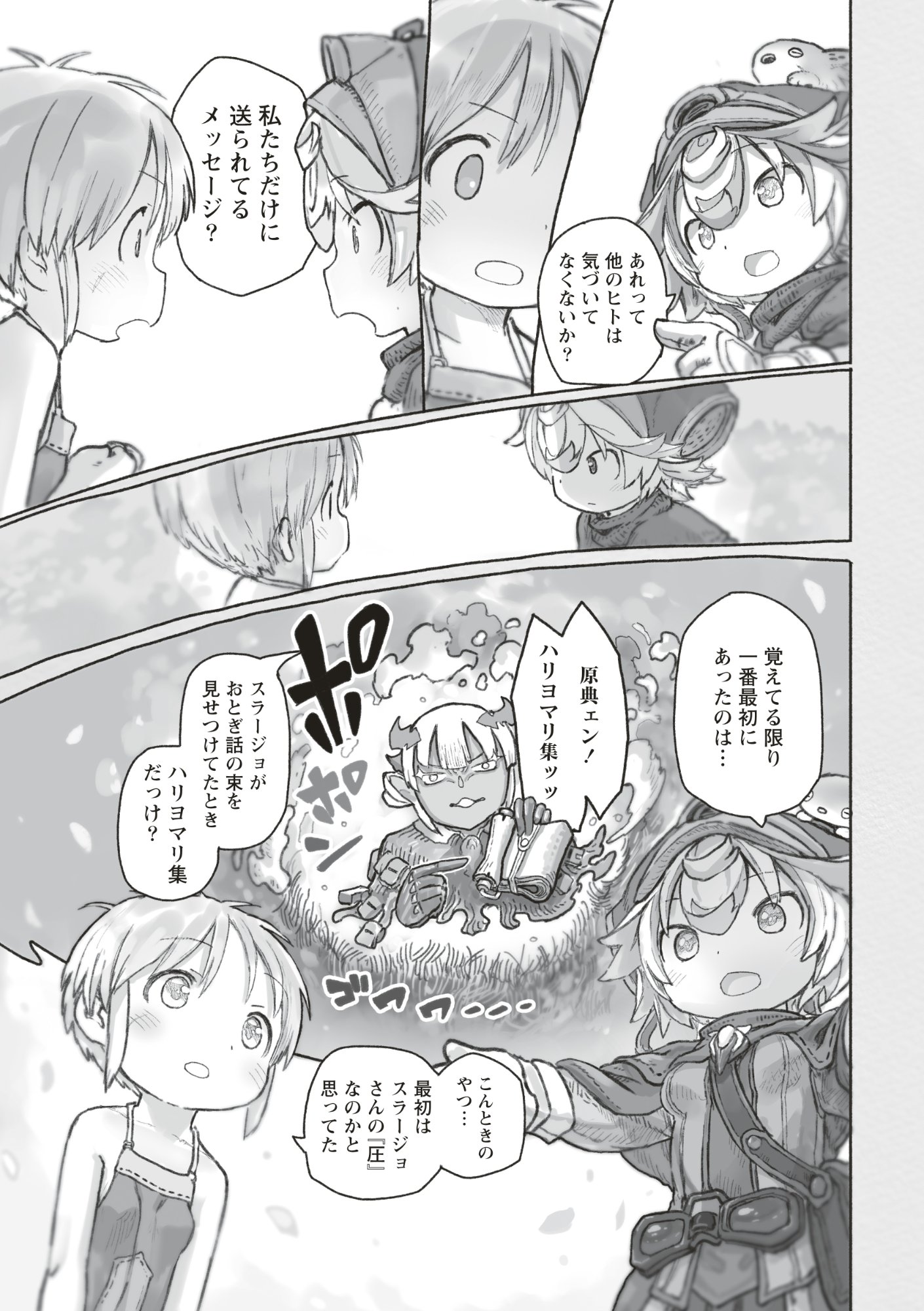 Read MADE IN ABYSS - RAW Chapter 73 [High Quality / Full] - Page 5 - dark.nicomanga.com