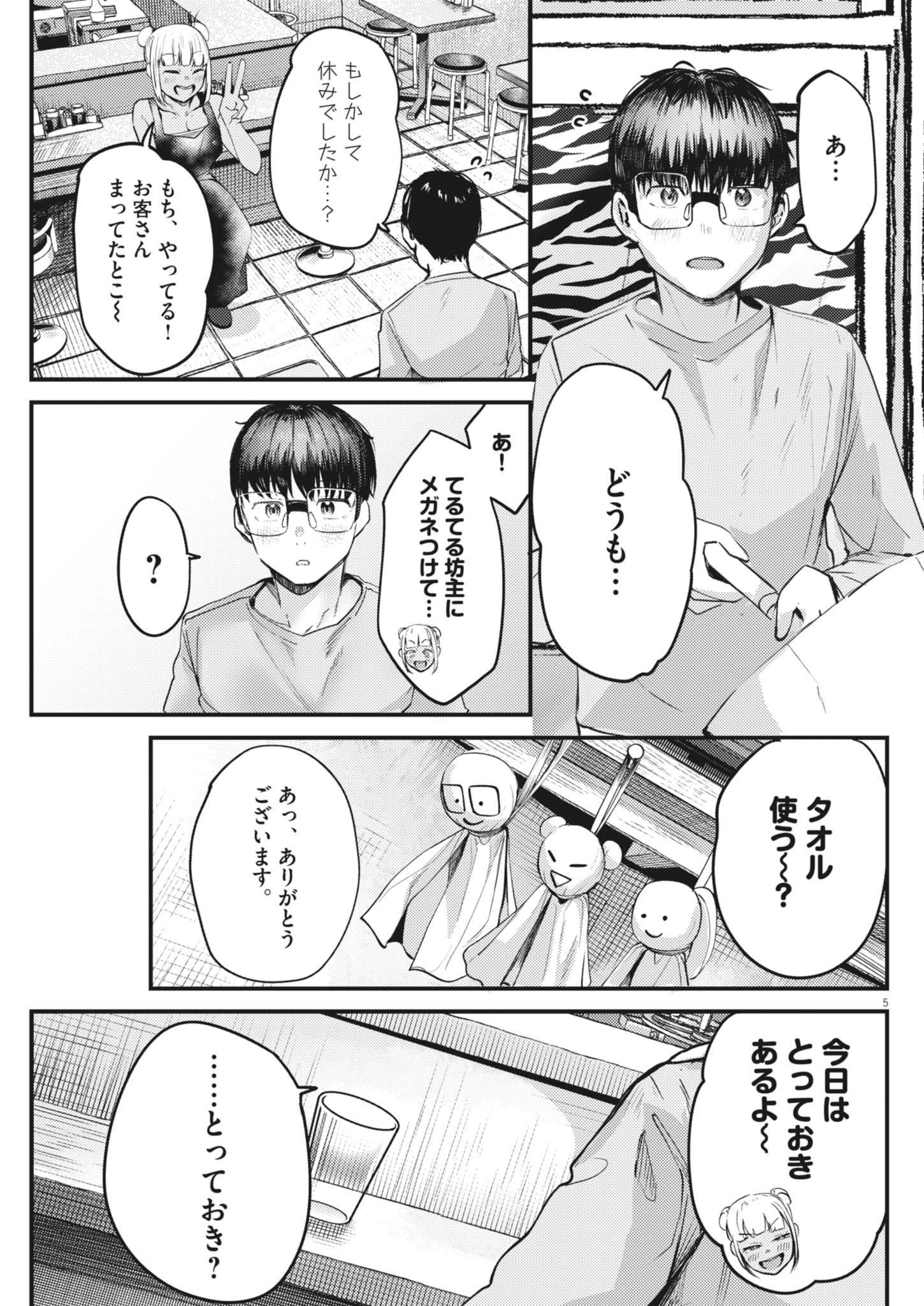 RENGE TO NARU TO! Chapter 58 - Page 5