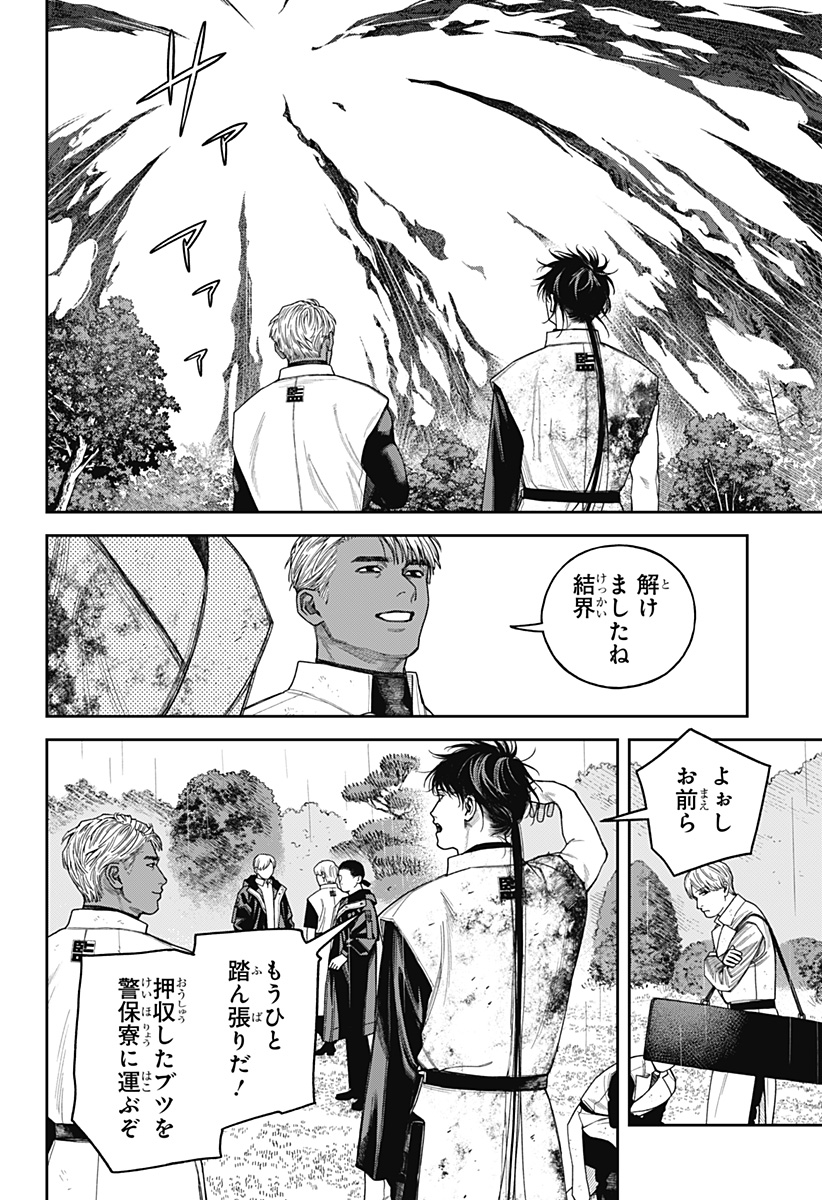 Read TENBOU DAIKAKU Chapter 24 [High Quality / Full] - Page 20 - dark.nicomanga.com
