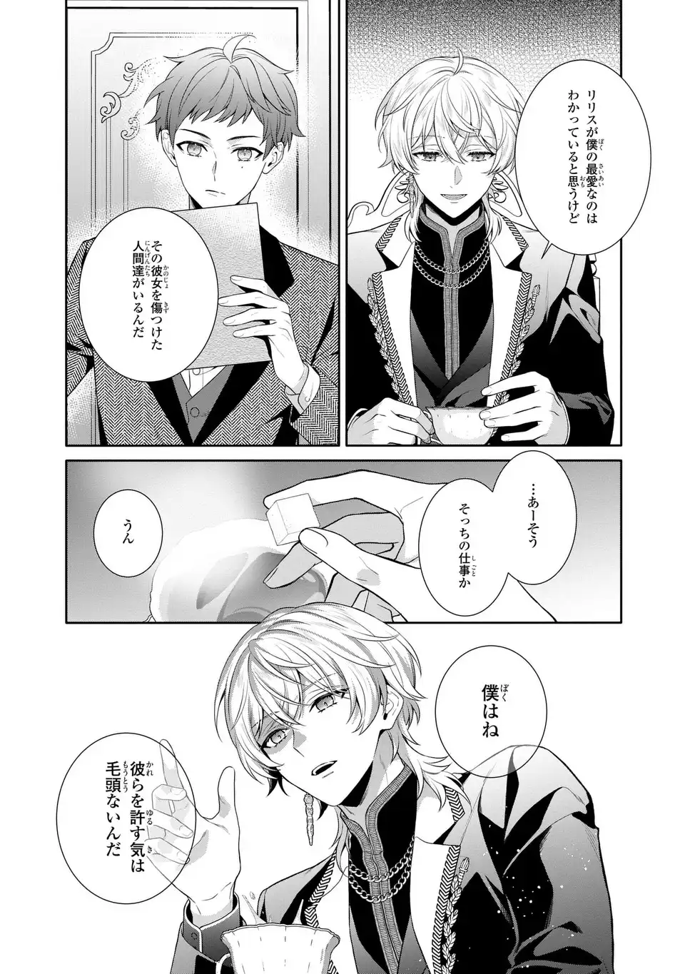 TENSAI AKUJO WA USO WO MIYABURU - RAW Chapter 8 - Page 17