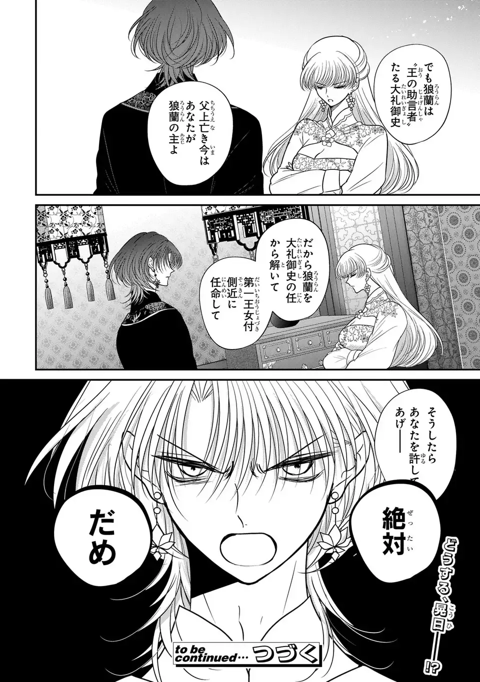 Read JOOU NO INU Chapter 15.7 [High Quality / Full] - Page 28 - dark.nicomanga.com