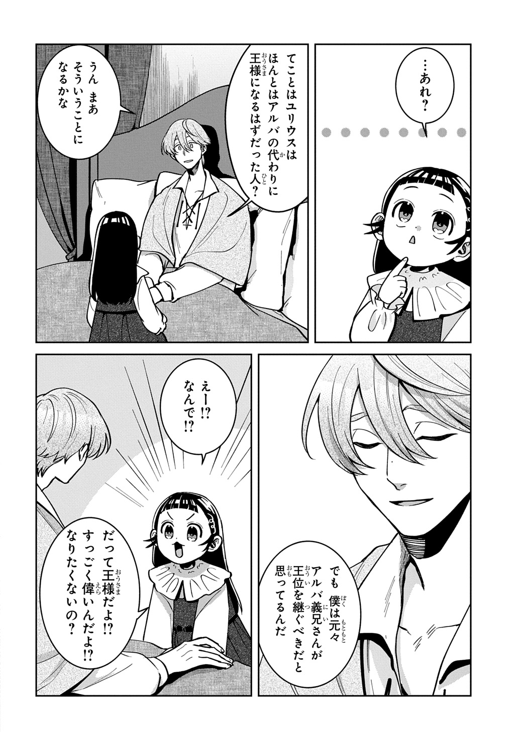 OKAMI TO RANDOSERU: KYU SAISHUKA TO TENSEI MUSUME NO DANJON GOHAN Chapter 7.1 - Page 2