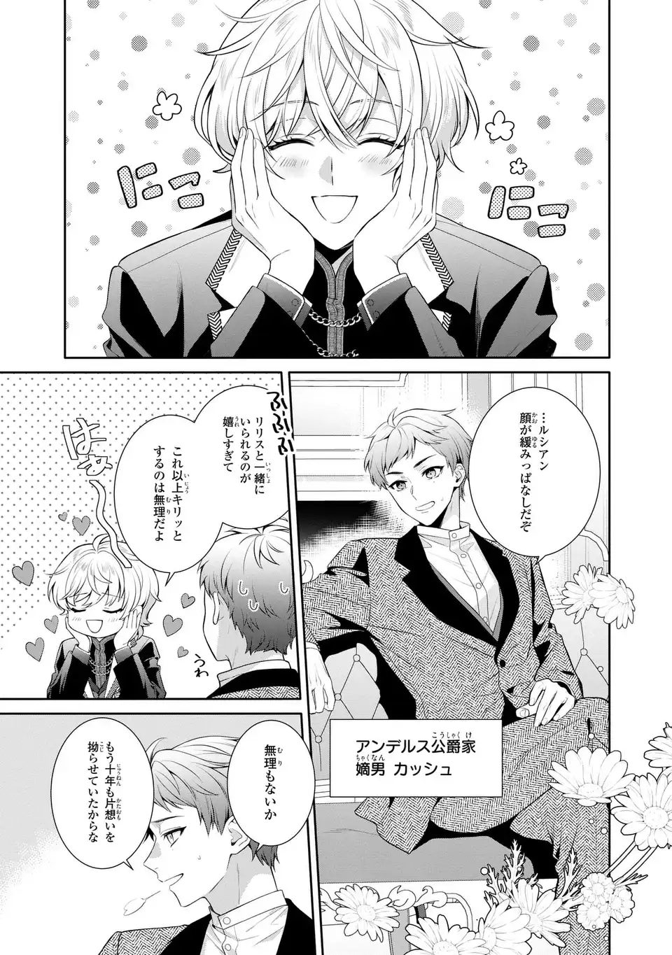 TENSAI AKUJO WA USO WO MIYABURU - RAW Chapter 8 - Page 13