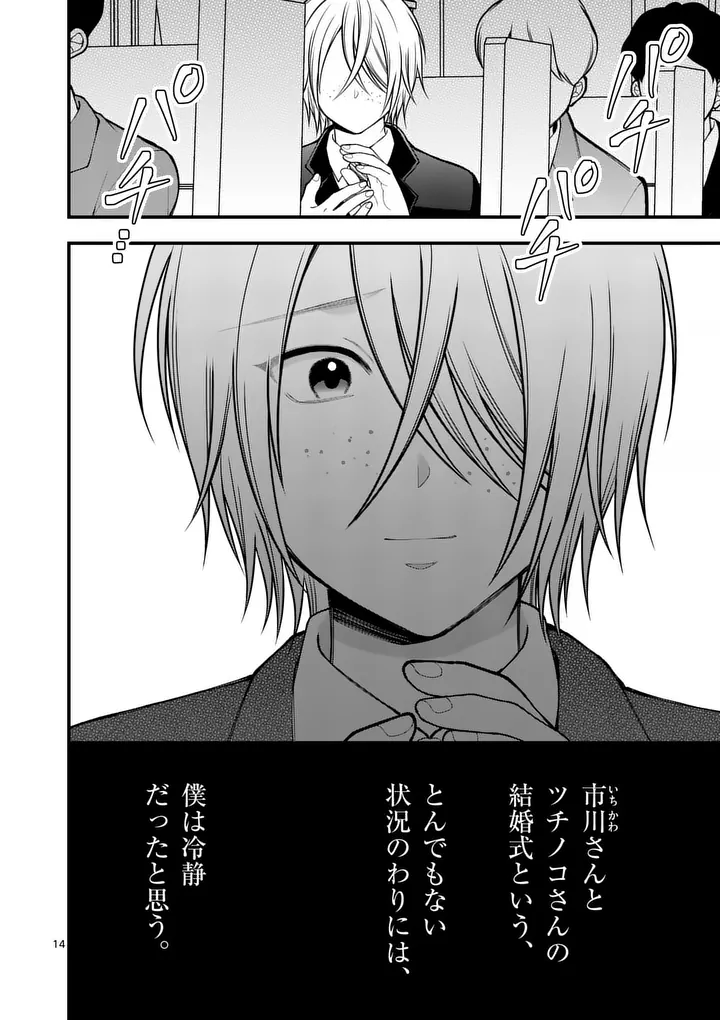 HATSUKOI GEININ - RAW Chapter 17.5 page 2 - nihonkuni.com