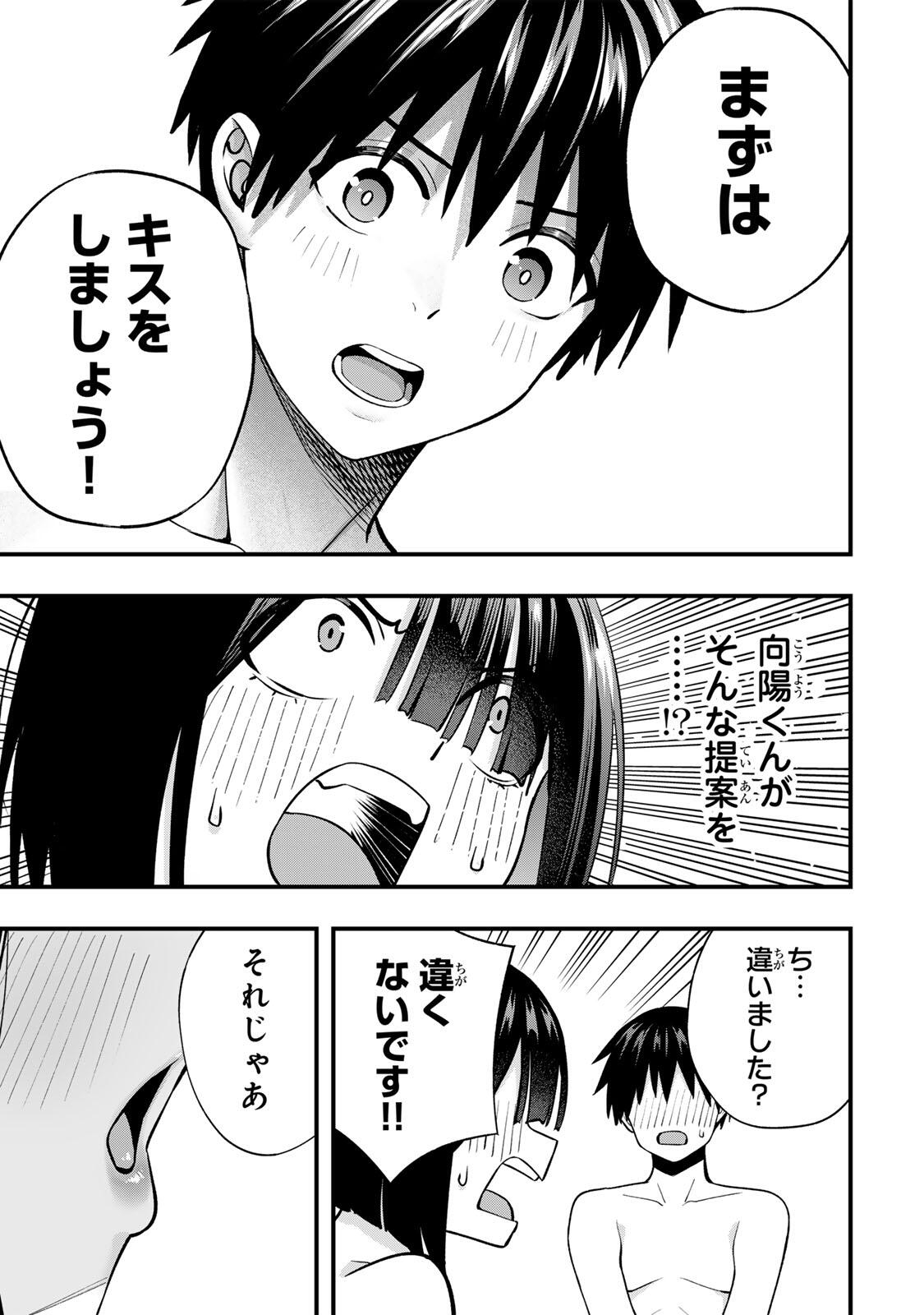 Read SAWARANAIDE KOTESASHI-KUN Chapter 145 [High Quality / Full] - Page 17 - dark.nicomanga.com