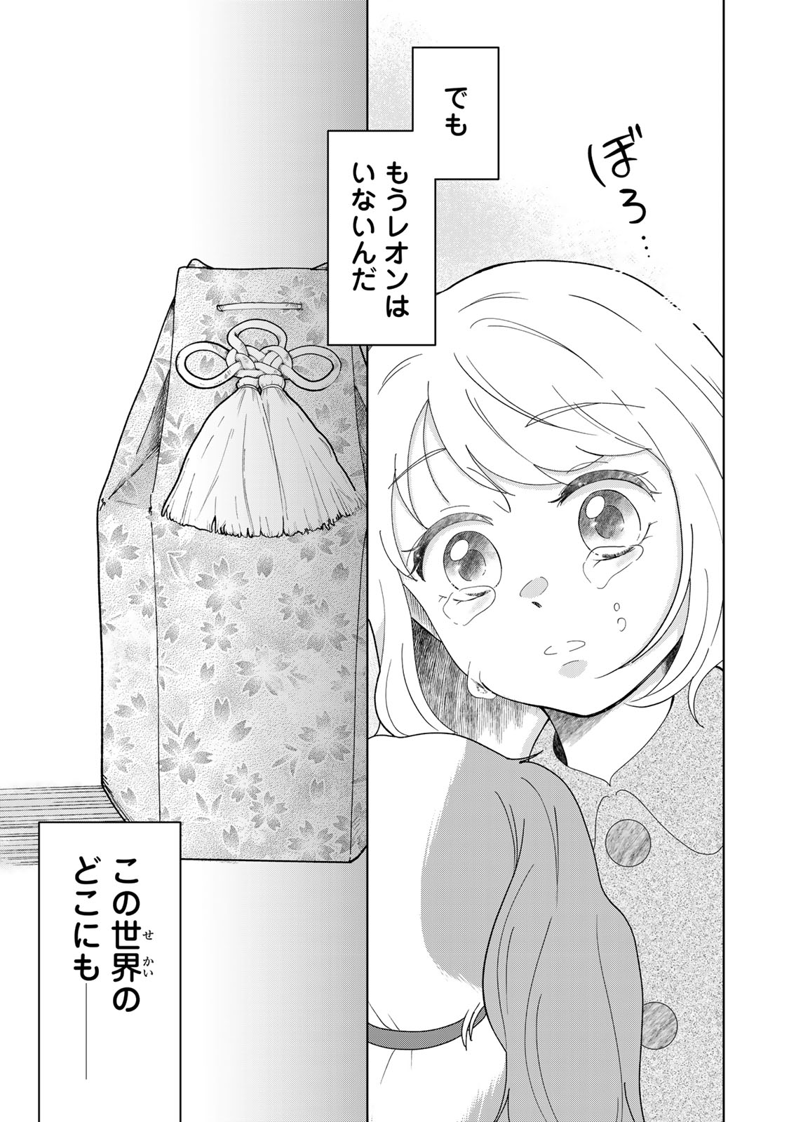 Read YOAKE WO TSURETEKURU INU Chapter 5.2 [High Quality / Full] - Page 6 - dark.nicomanga.com