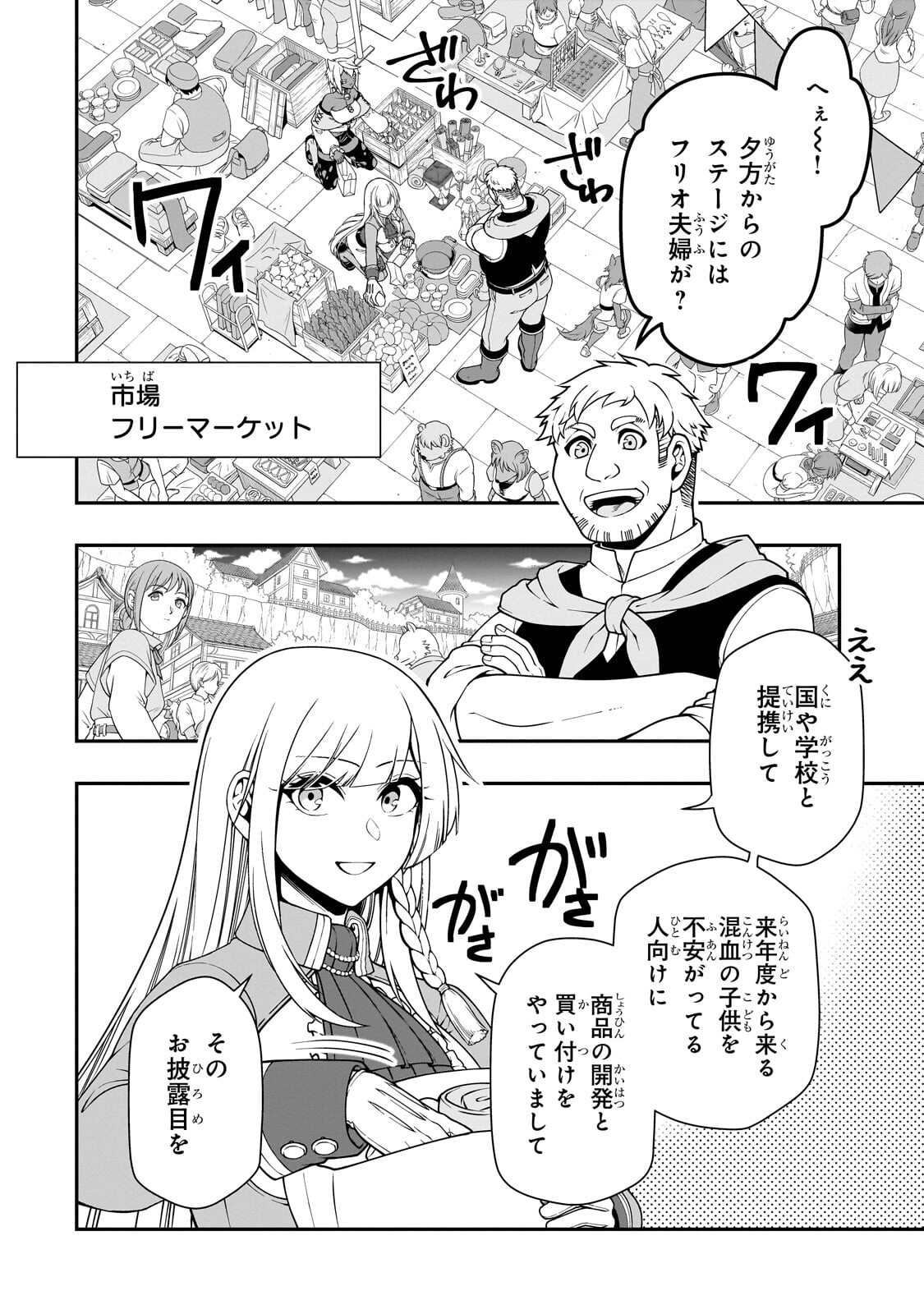 EX-HERO CANDIDATES, WHO TURNED OUT TO BE A CHEAT FROM LV2, LAID-BACK LIFE IN ANOTHER WORLD - RAW Chapter 72.2 page 2 - nihonkuni.com