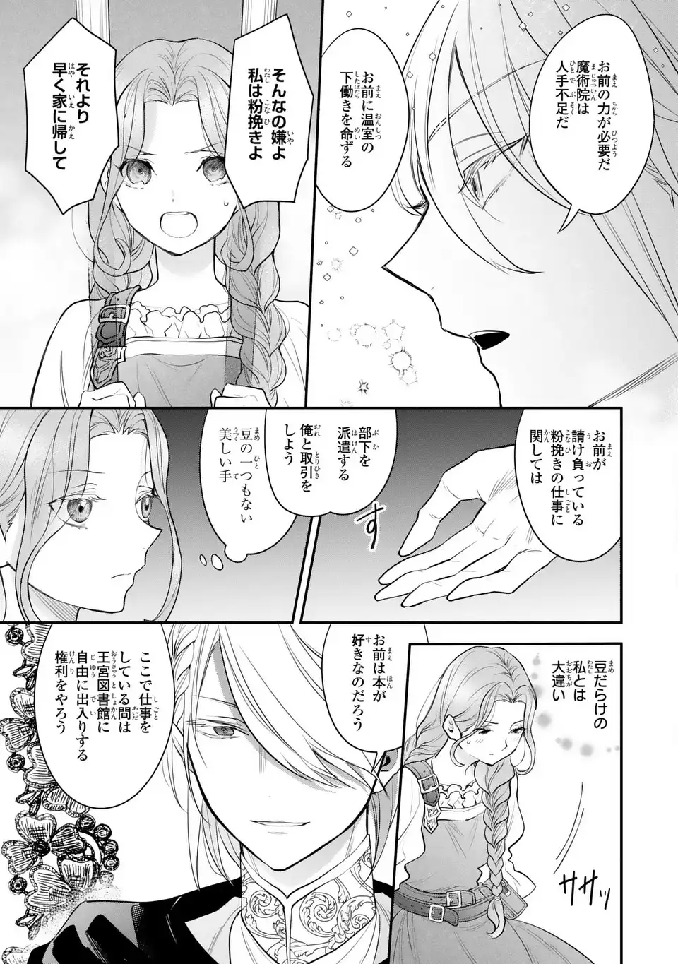 MIDORI NO YUBI WO MATSU MUSUME: MAJUTSUSHI-SAMA TO INAKA MUSUME TO IYASHI NO ONSHITSU Chapter 2 page 13 - nihonkuni.com