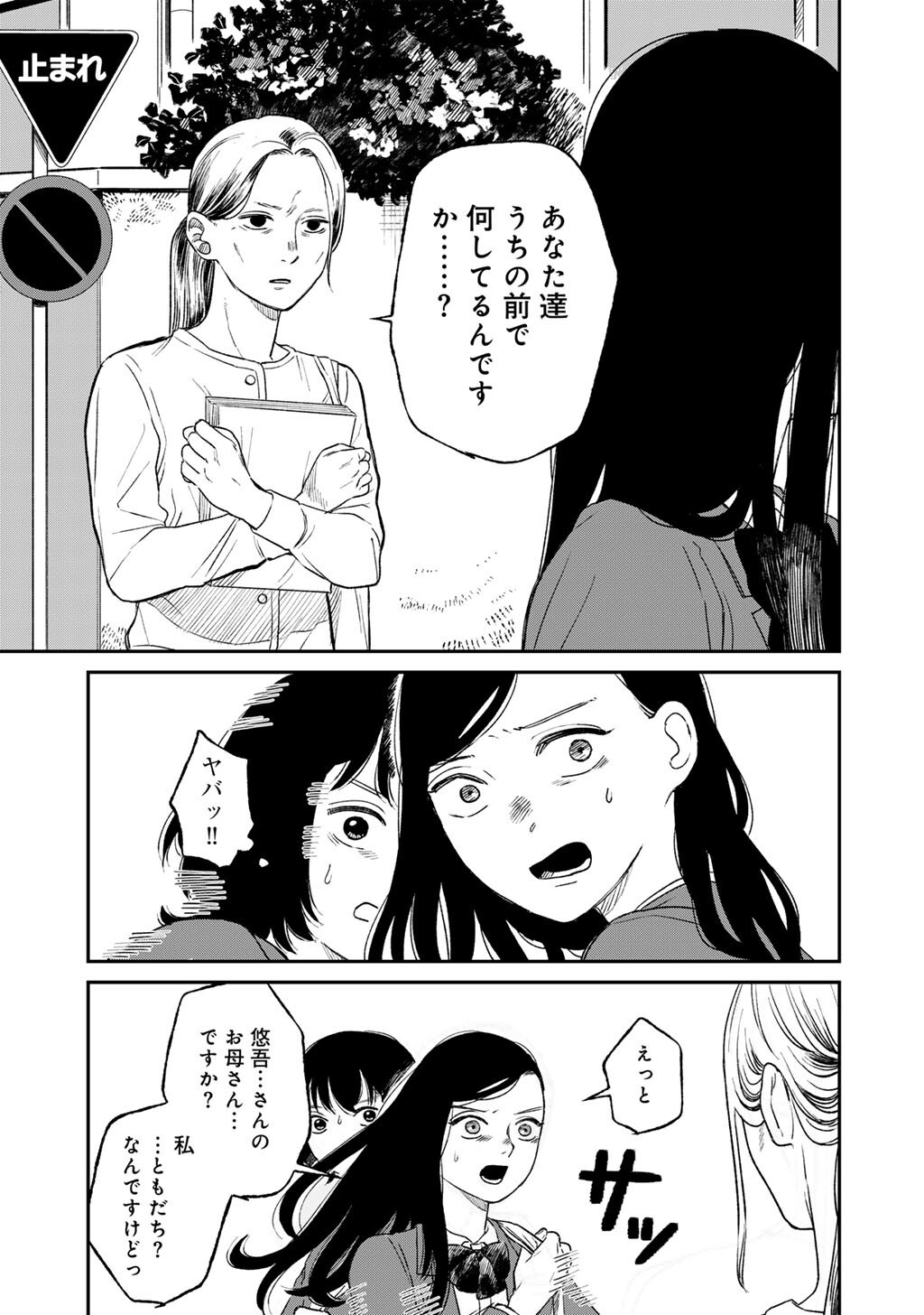 Read ABUKU NO SHIMAI Chapter 6 [High Quality / Full] - Page 21 - dark.nicomanga.com