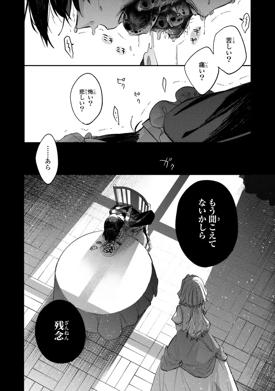 GISELLE ODETTE NO RYUUGI -WAZAWAI NO REIJOU TO 13-BANME NO OUJI- RAW Chapter 3 - Page 30