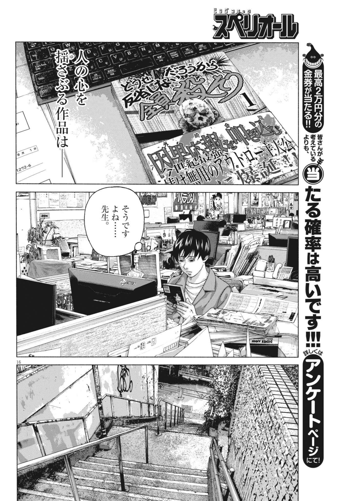 Read UCHUUJIN WA IRANAI Chapter 5 [High Quality / Full] - Page 16 - dark.nicomanga.com