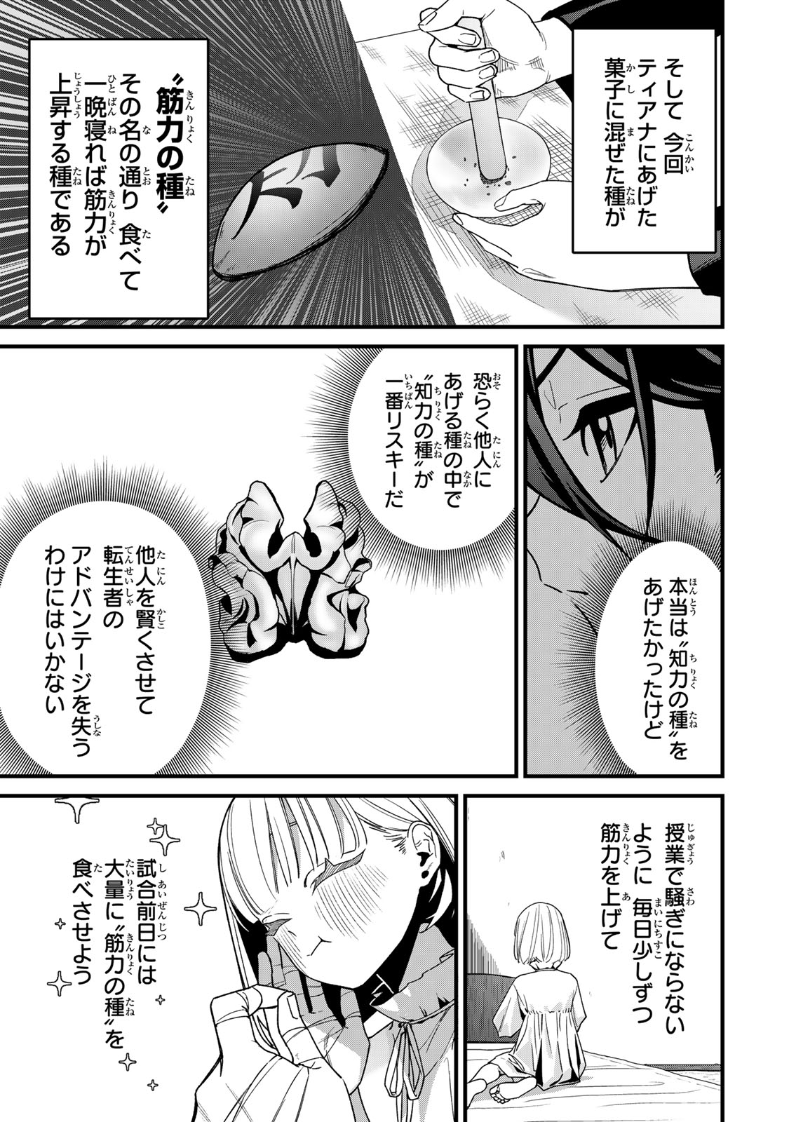 TANE SEISAN ~KONO SKILL GA CHEAT DATO MADA DARE MO KIZUITE INAI~ Chapter 2.2 page 11 - nihonkuni.com
