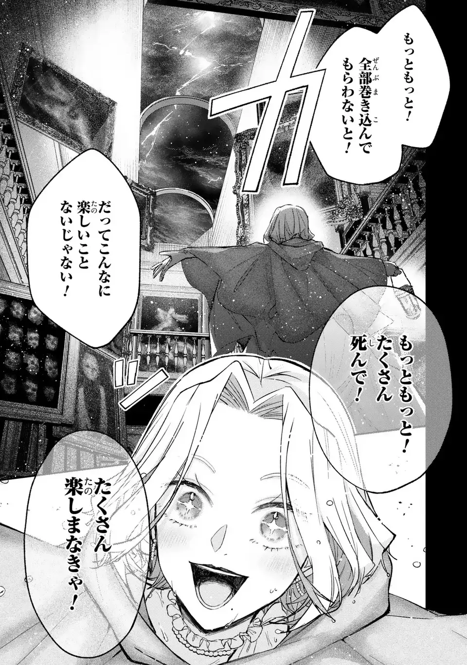 GISELLE ODETTE NO RYUUGI -WAZAWAI NO REIJOU TO 13-BANME NO OUJI- RAW Chapter 3 - Page 37