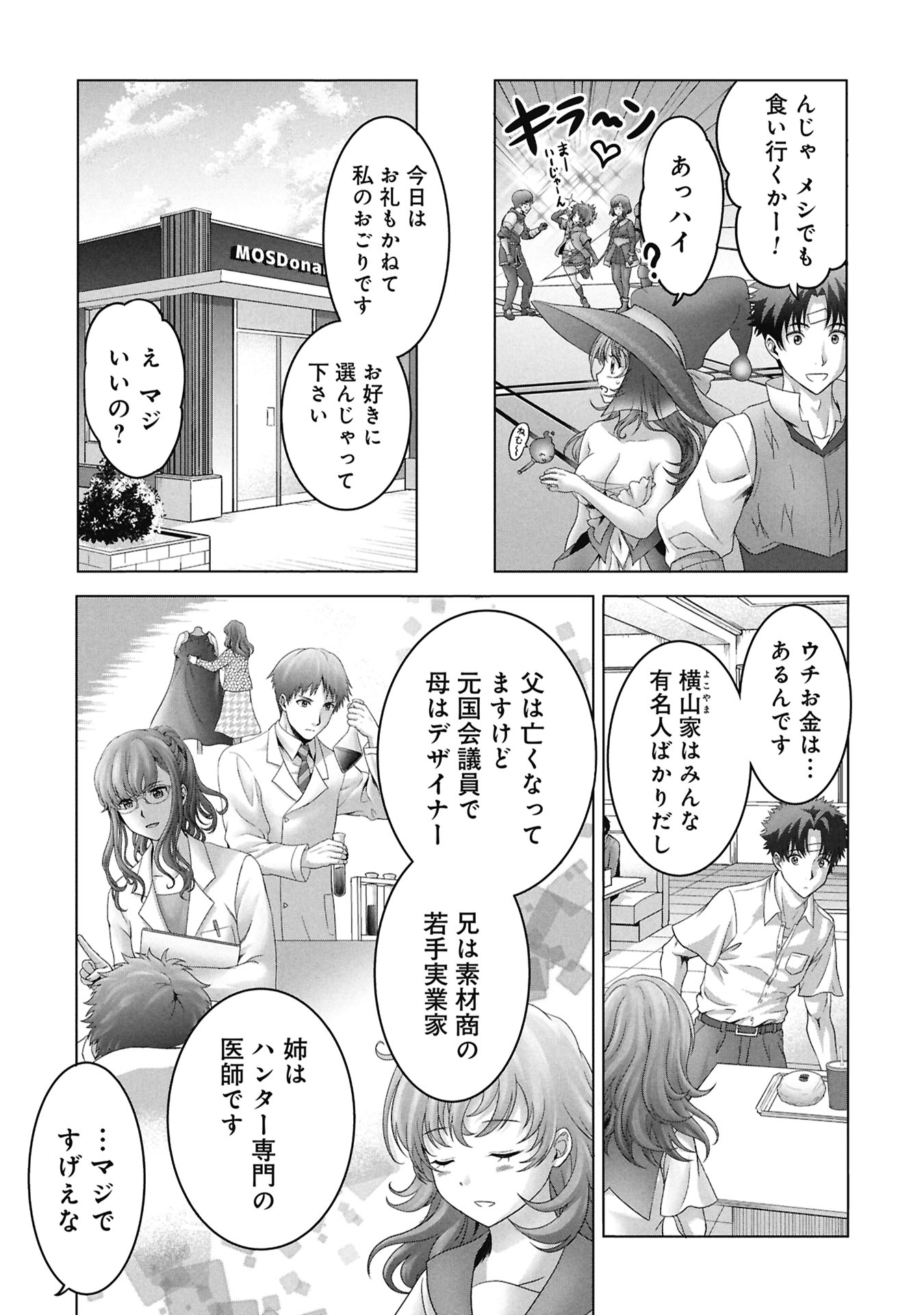 ISEKAI KAERI NO MOTO YUUSHA ~MEGAMI NO CHIKARA DE MOCHIKAETTA ITEM DE GENDAI DUNGEON WO SOLO KOURYAKU SURU HAZU GA NAZE KA PARTY WO KUMEMASU~ Chapter 7 - Page 7