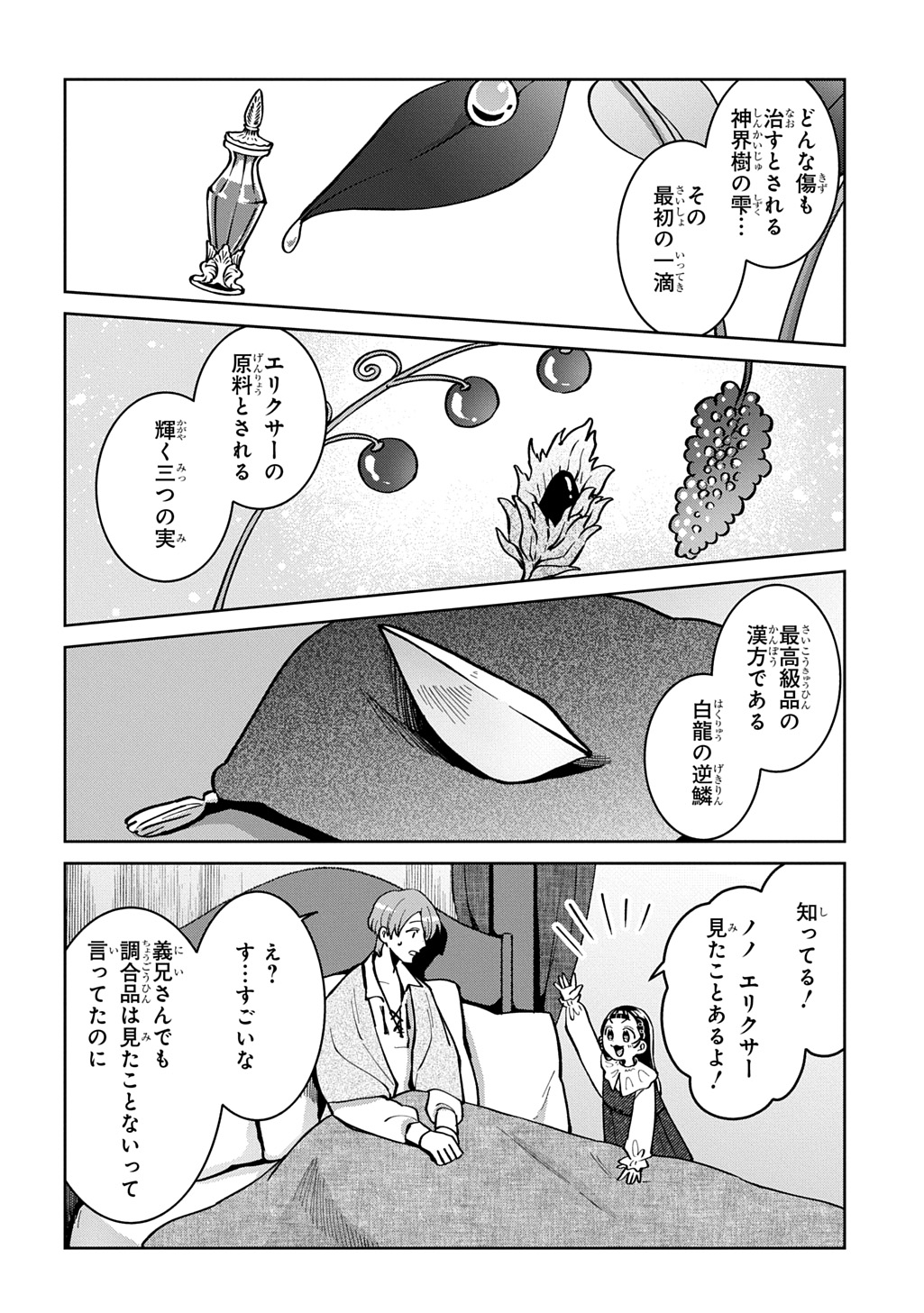 OKAMI TO RANDOSERU: KYU SAISHUKA TO TENSEI MUSUME NO DANJON GOHAN Chapter 7.1 - Page 8