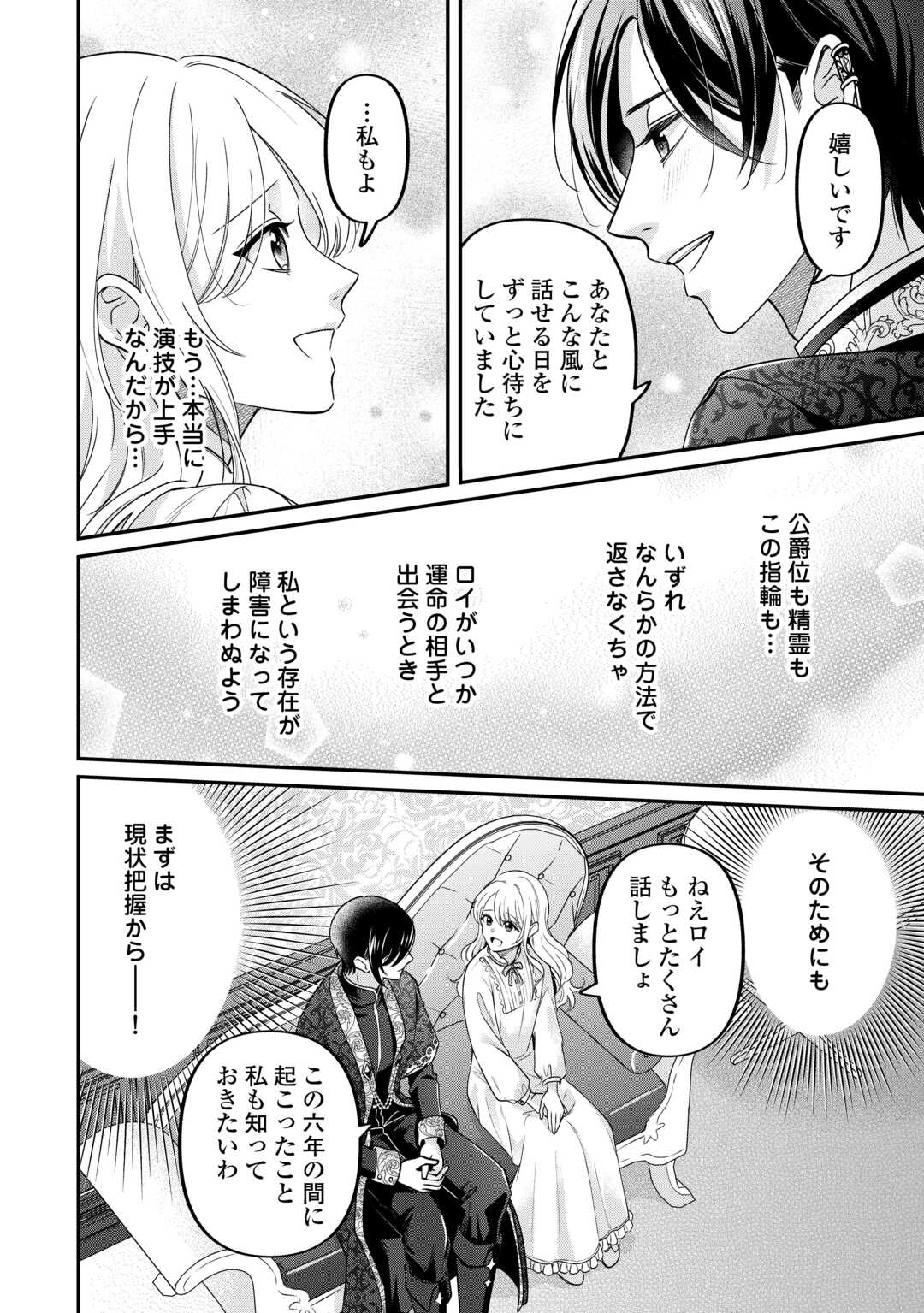 GITEI WO SHIITAGETE KOROSARERU UNMEI NO AKUYAKU REIJOU WA NAZEKA KARE NI DEKIAI SARERU Chapter 8 - Page 14