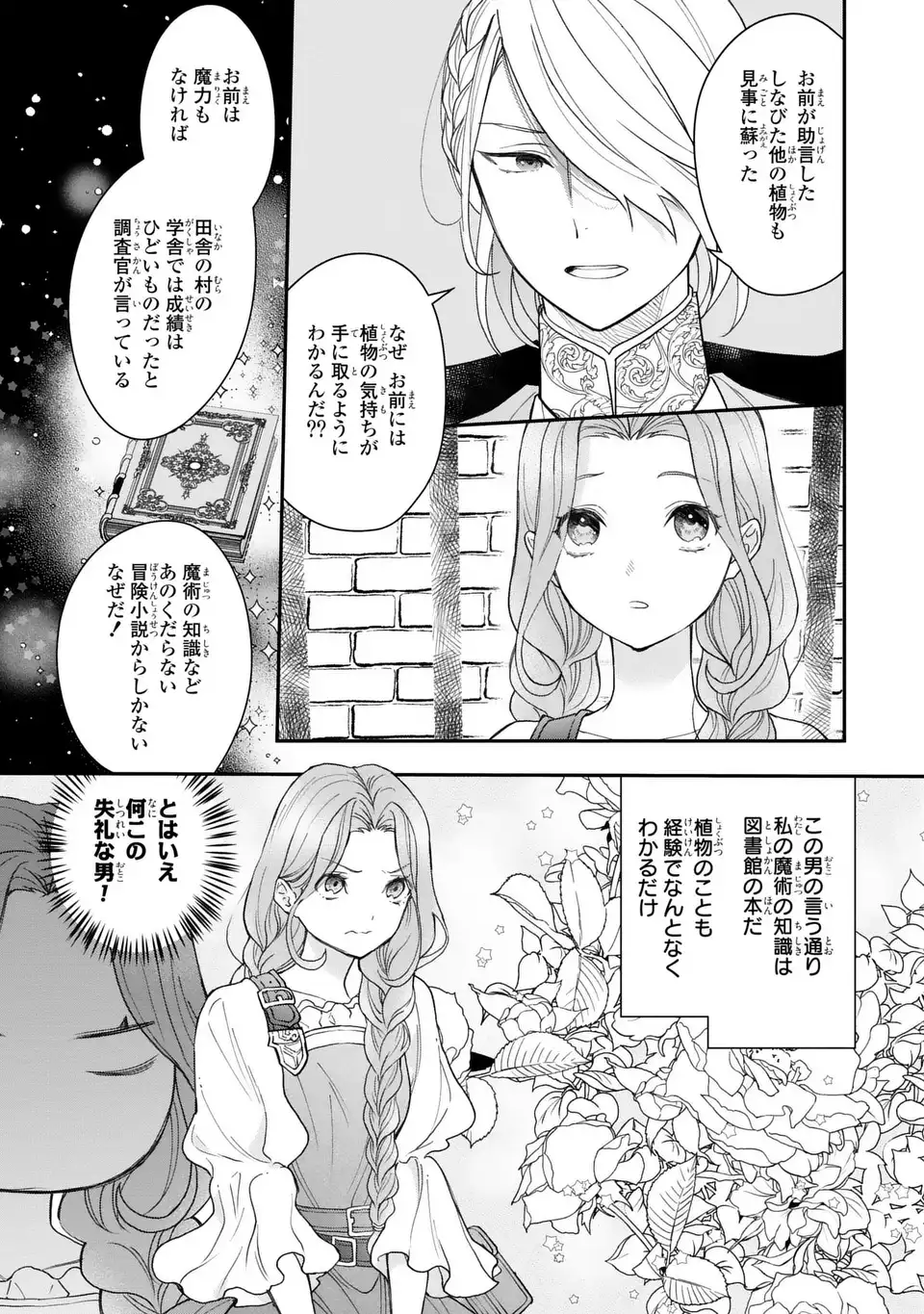 MIDORI NO YUBI WO MATSU MUSUME: MAJUTSUSHI-SAMA TO INAKA MUSUME TO IYASHI NO ONSHITSU Chapter 2 page 11 - nihonkuni.com