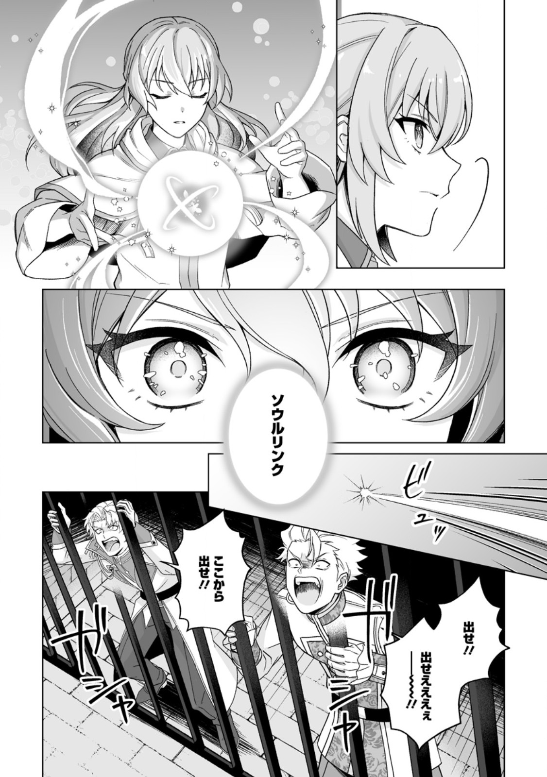 KUSETSU YONNEN, RISOU NO SEIJO WO ENJIRU NO NI TSUKAREMASHITA: BENRI’YA ATSUKAI SURU KUNI WA SUTE “HAKUMA SHIRUBESHI” TO NARI TABI NI DERU Chapter 10.3 page 4 - nihonkuni.com