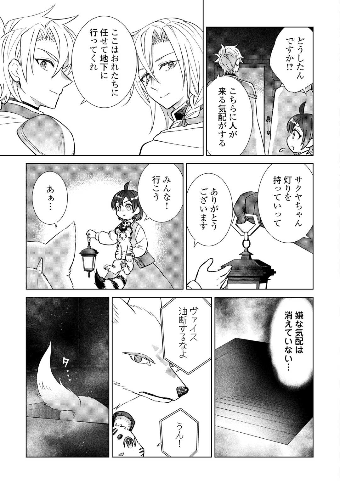 TENSEI YOUJO WA ONEGAI SHITAI Chapter 22 - Page 15