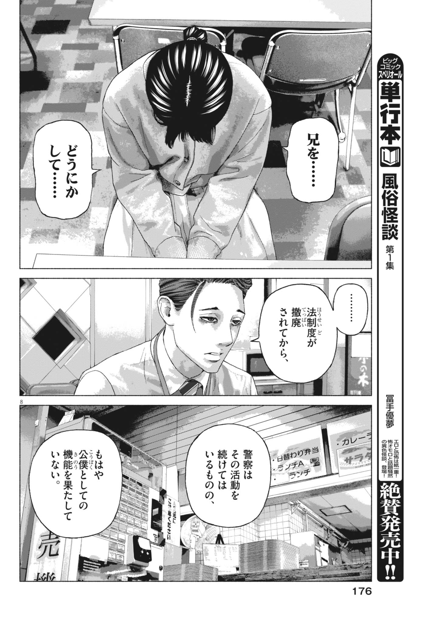 Read UCHUUJIN WA IRANAI Chapter 5 [High Quality / Full] - Page 8 - dark.nicomanga.com