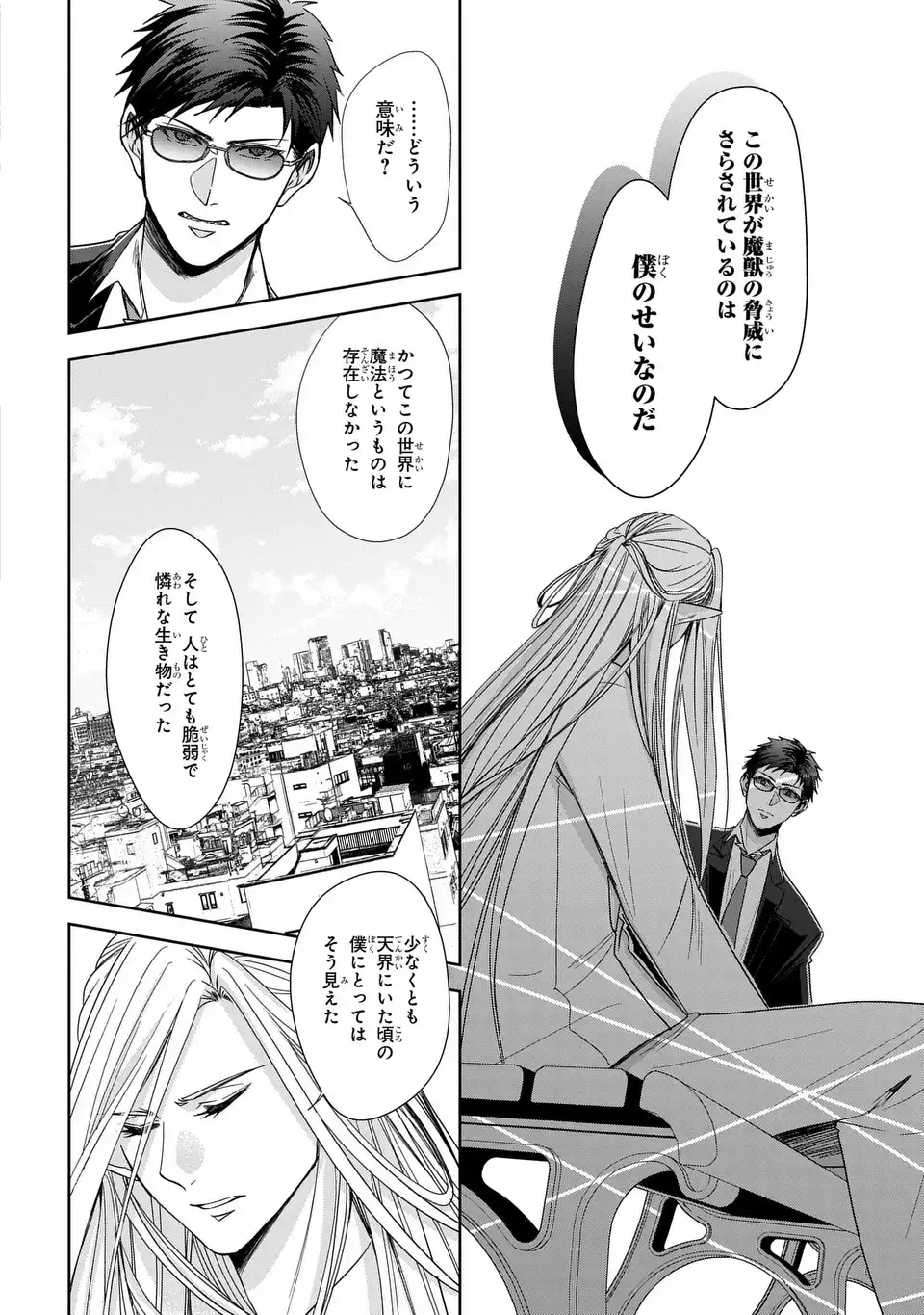 KEISHICHOU MAJUU TAISAKUSHITSU: OUKAMI KEIJI TO MEZAME NO KENJA Chapter 13 - Page 4