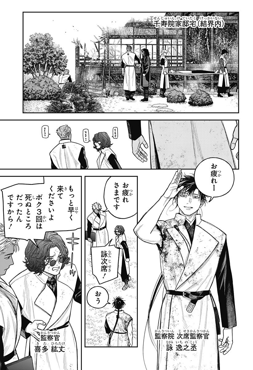Read TENBOU DAIKAKU Chapter 24 [High Quality / Full] - Page 15 - dark.nicomanga.com