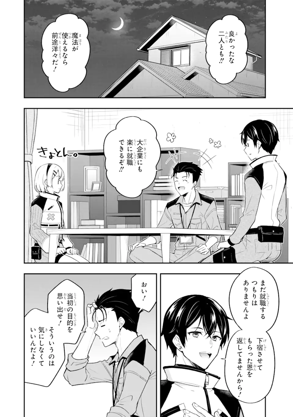 NANJI, GENDAI DUNGEON NI KIBOU WO MOTSU BEKARAZU Chapter 4.3 page 10 - nihonkuni.com