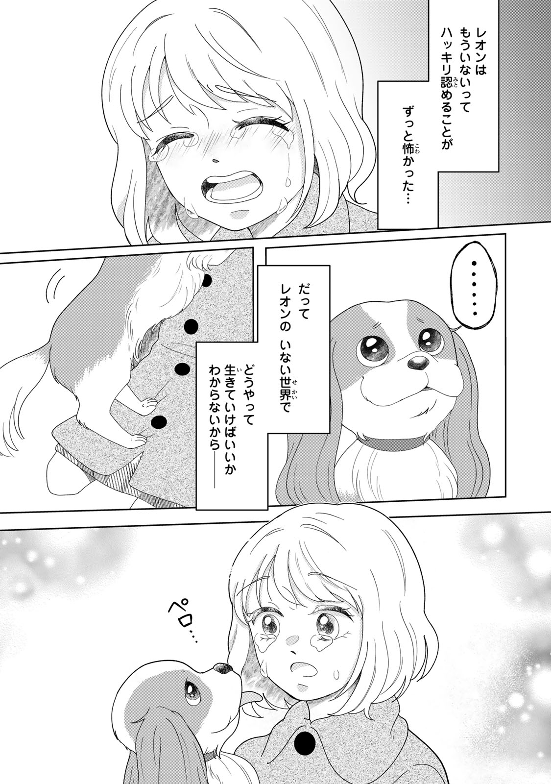 Read YOAKE WO TSURETEKURU INU Chapter 5.2 [High Quality / Full] - Page 8 - dark.nicomanga.com