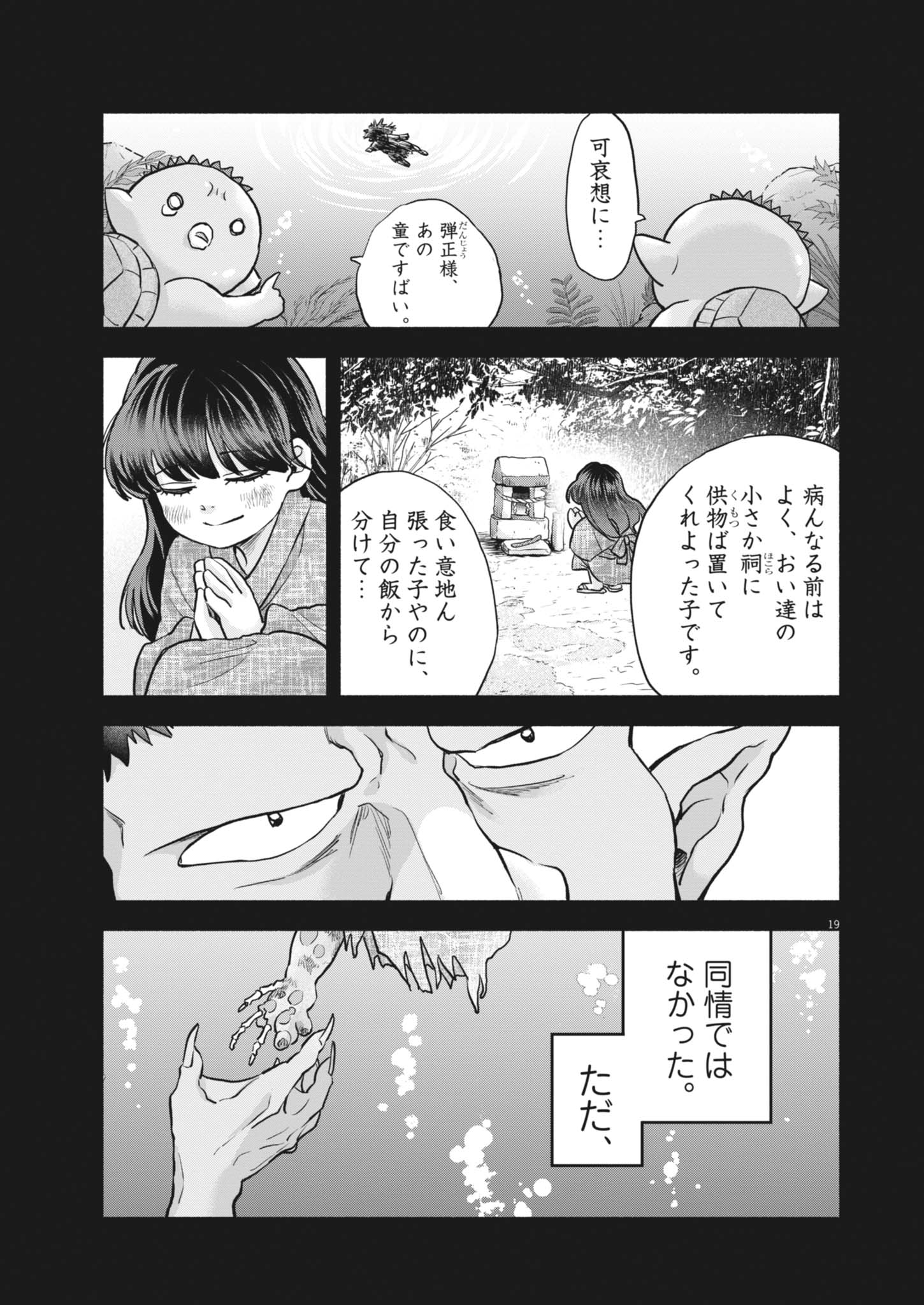 Read HIKATTE! TSUKISHIRO-SAN Chapter 24 [High Quality / Full] - Page 19 - dark.nicomanga.com