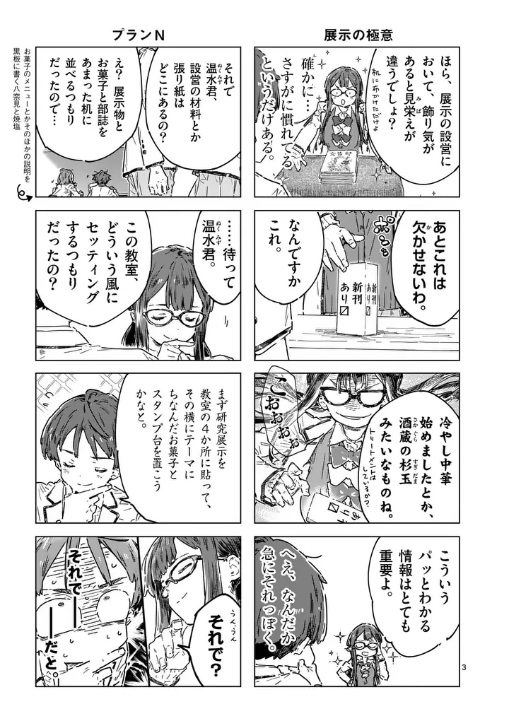 Read MAKE HEROINE GA OOSUGIRU! Chapter 26.1 [High Quality / Full] - Page 3 - dark.nicomanga.com