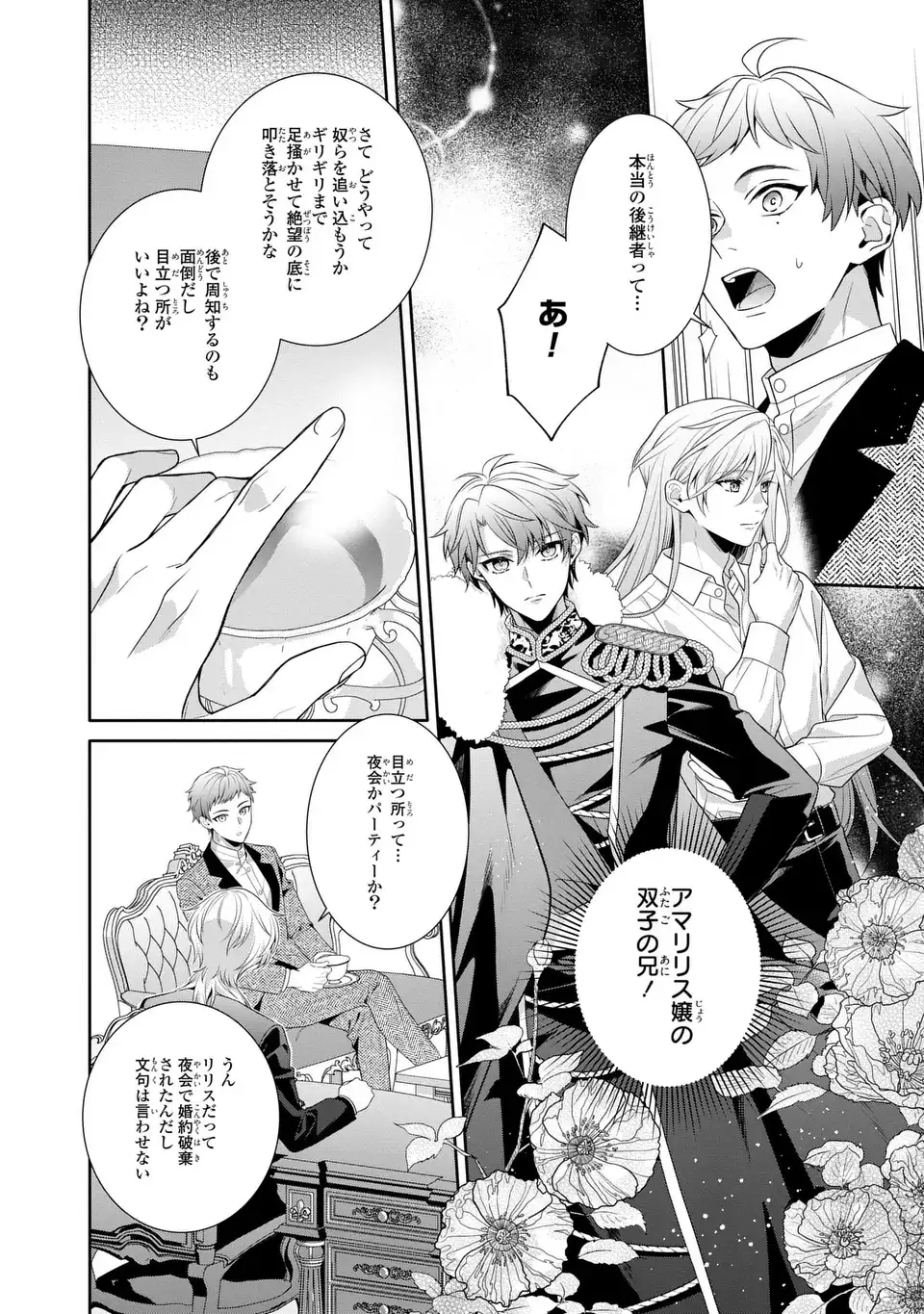 TENSAI AKUJO WA USO WO MIYABURU - RAW Chapter 8 - Page 22