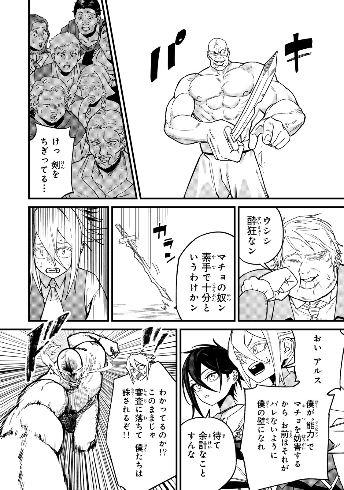 TANE SEISAN ~KONO SKILL GA CHEAT DATO MADA DARE MO KIZUITE INAI~ Chapter 2.2 page 14 - nihonkuni.com