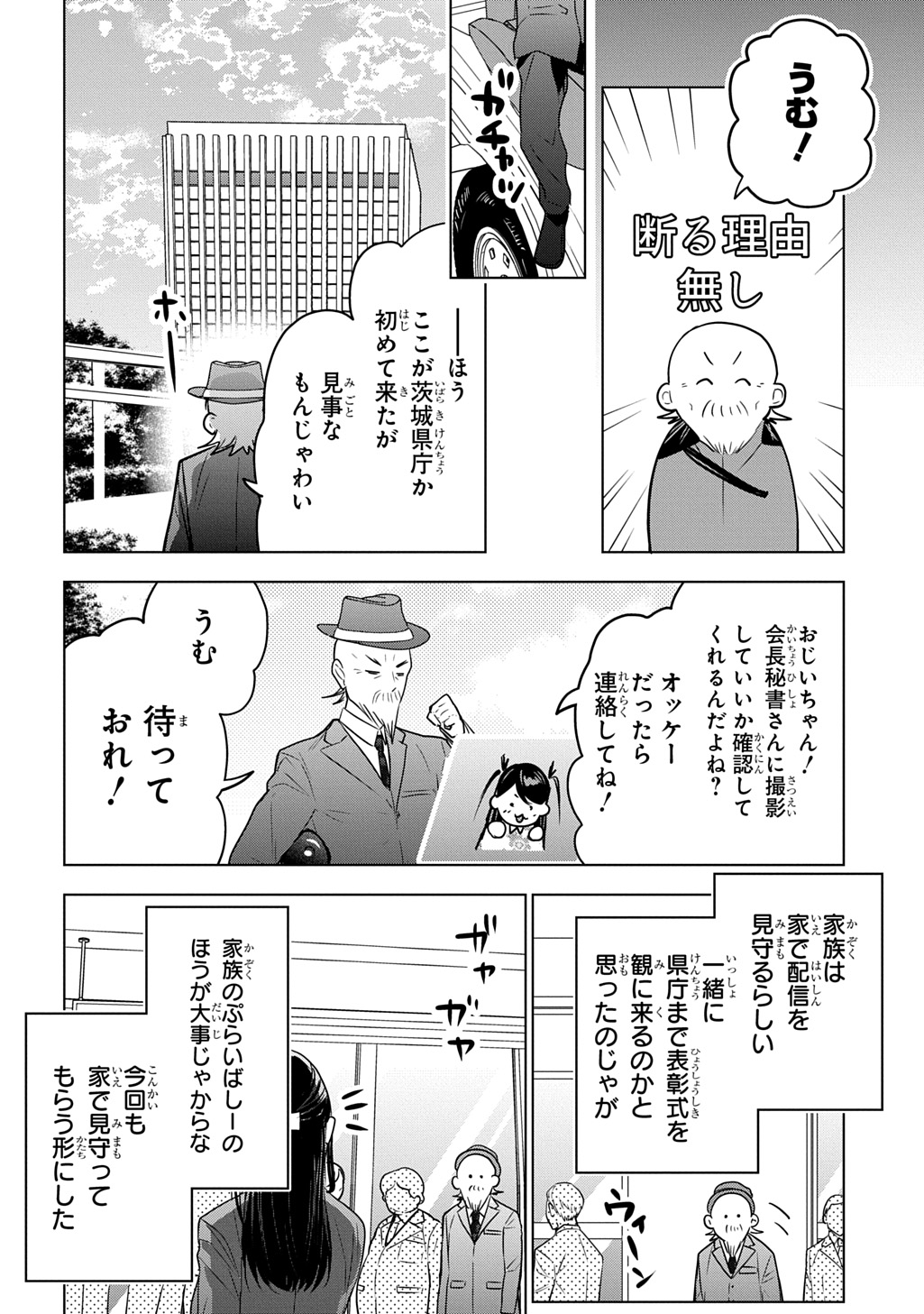 MOTO TANSAKUSHA NO OJIICHAN ~MAGO NI SEGAMARETE DUNGEON HAISHIN WO HAJIMETA N JA GA, NAZE KA BAZURI OTTA WAI~ Chapter 10 - Page 4