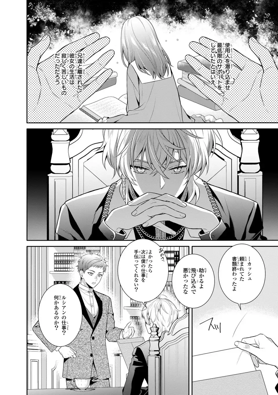 TENSAI AKUJO WA USO WO MIYABURU - RAW Chapter 8 - Page 16
