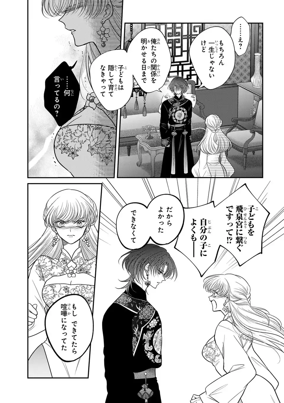 Read JOOU NO INU Chapter 15.7 [High Quality / Full] - Page 19 - dark.nicomanga.com