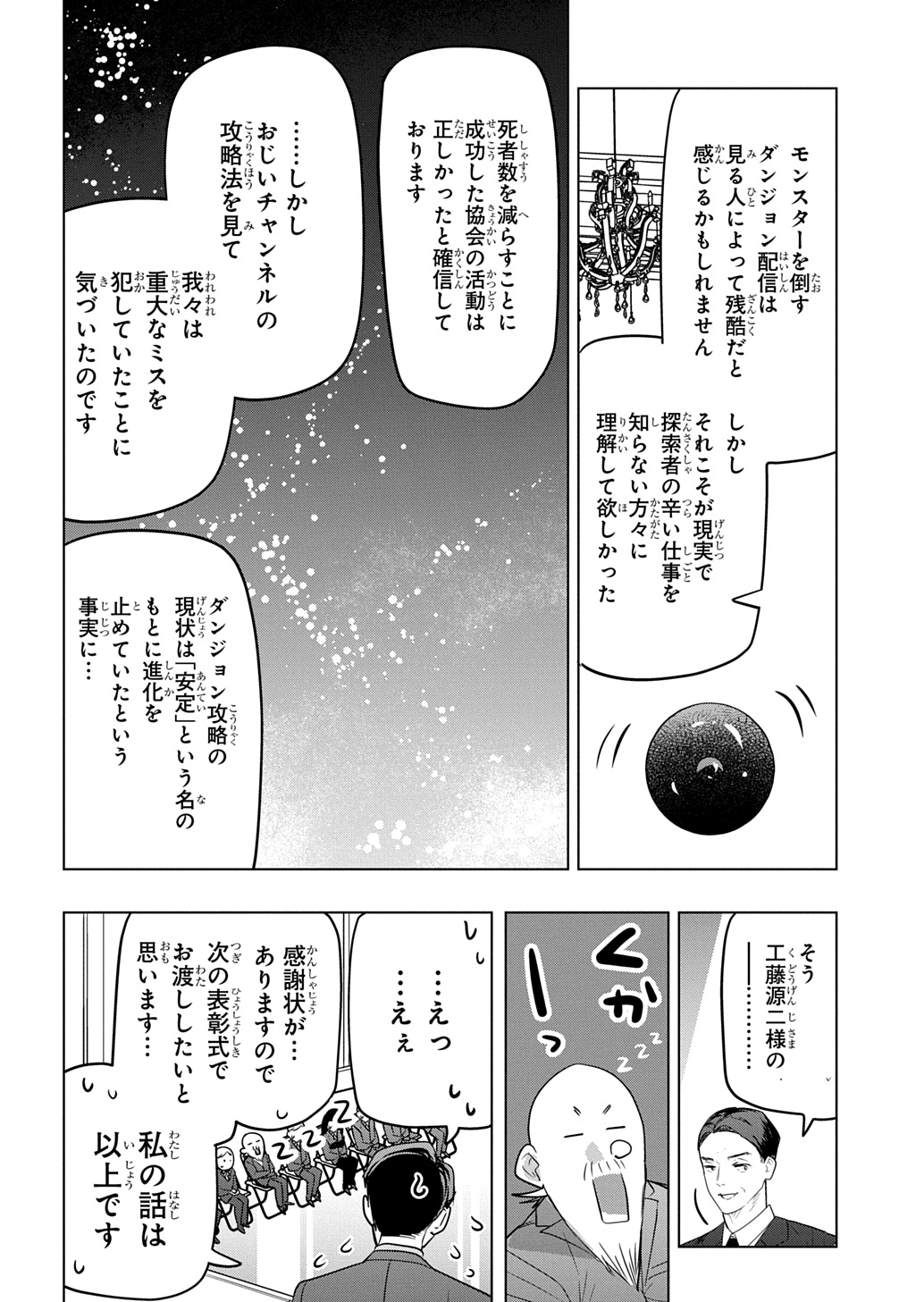 MOTO TANSAKUSHA NO OJIICHAN ~MAGO NI SEGAMARETE DUNGEON HAISHIN WO HAJIMETA N JA GA, NAZE KA BAZURI OTTA WAI~ Chapter 10 - Page 26