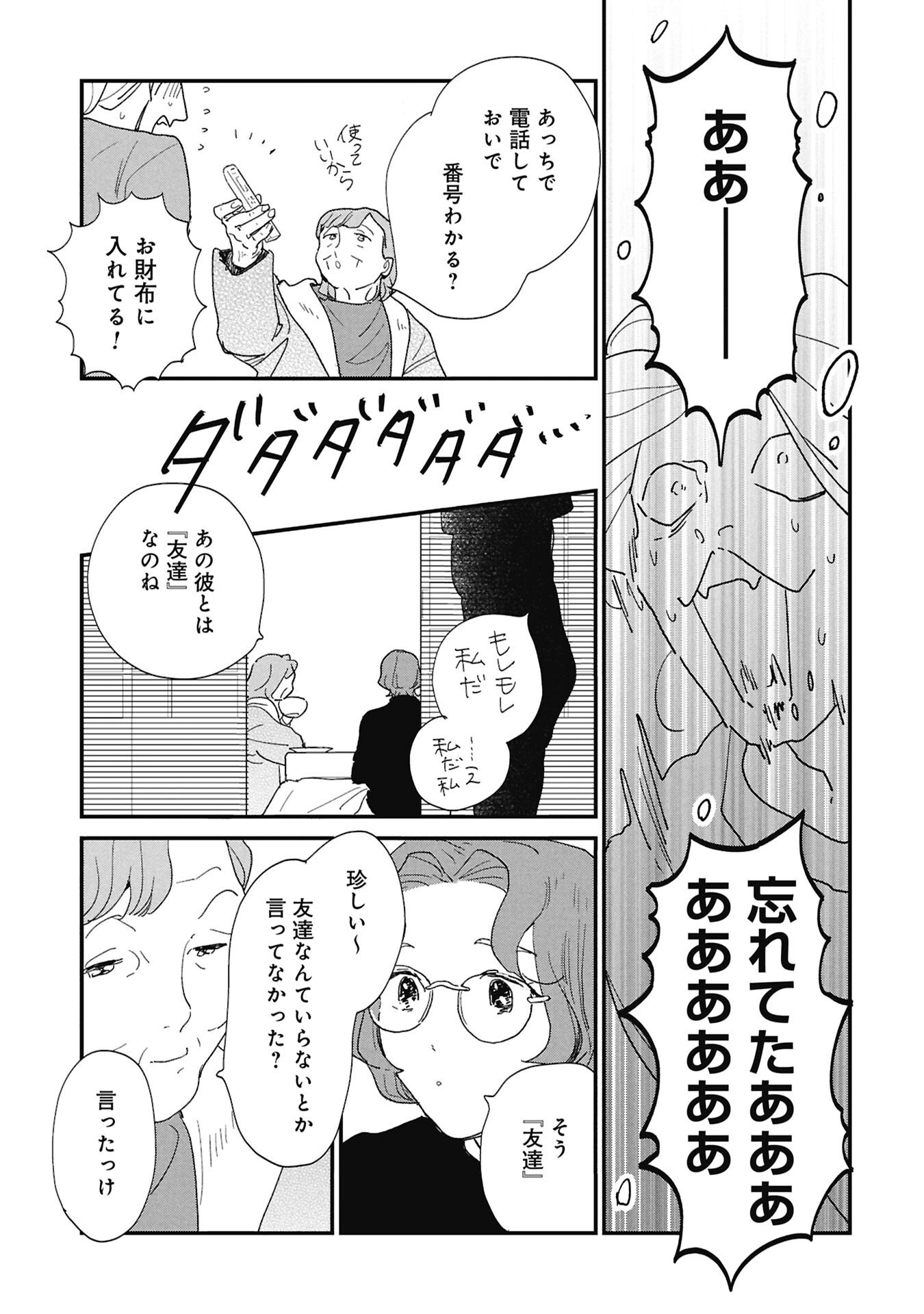 Read KAWATARE, KATAWARE Chapter 7.1 [High Quality / Full] - Page 5 - dark.nicomanga.com