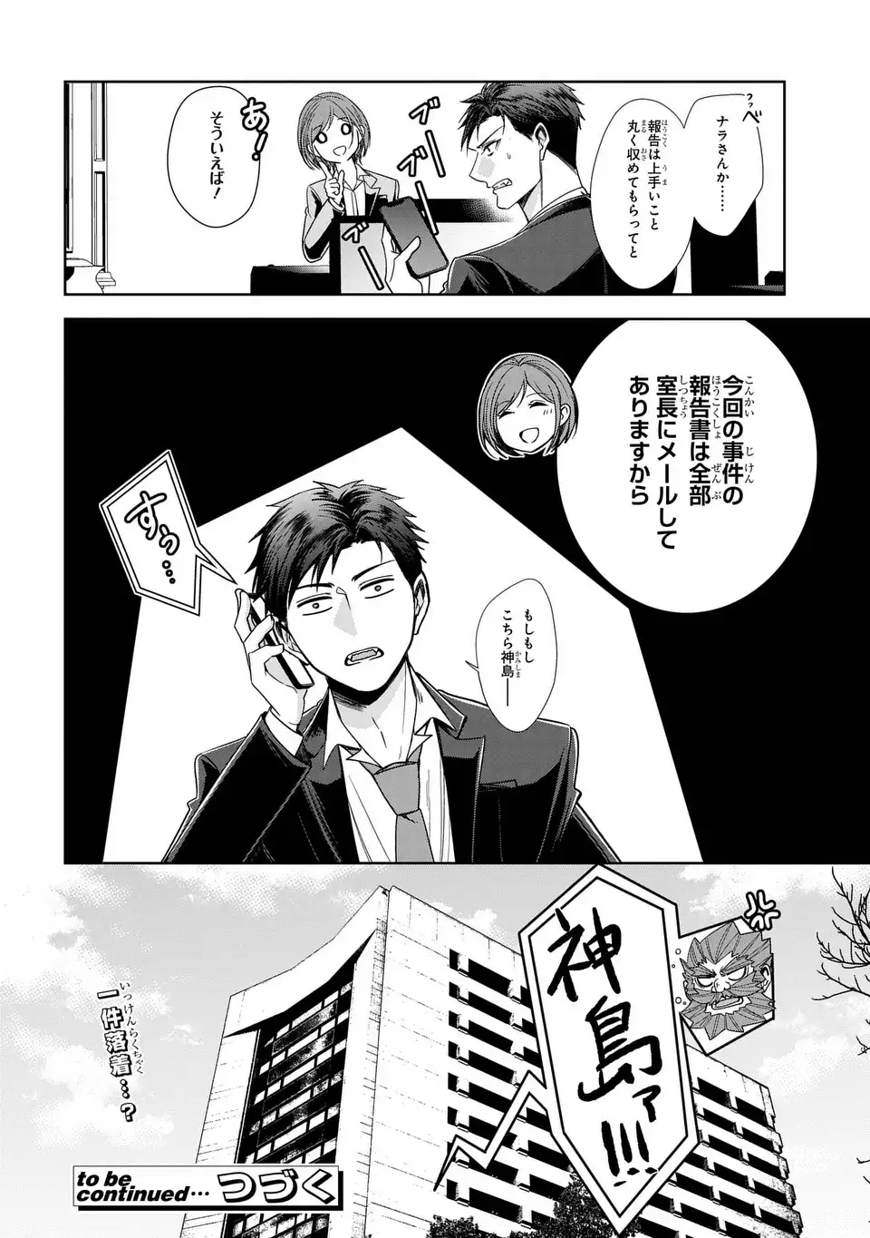 KEISHICHOU MAJUU TAISAKUSHITSU: OUKAMI KEIJI TO MEZAME NO KENJA Chapter 13 - Page 26