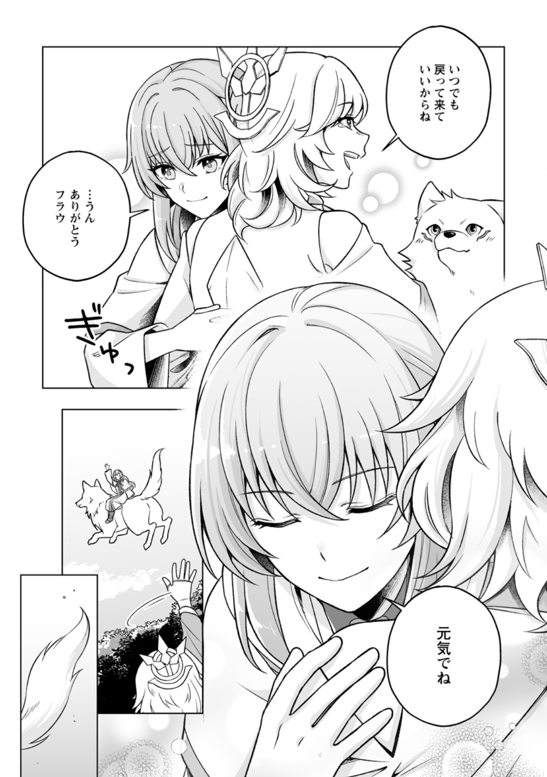 KUSETSU YONNEN, RISOU NO SEIJO WO ENJIRU NO NI TSUKAREMASHITA: BENRI’YA ATSUKAI SURU KUNI WA SUTE “HAKUMA SHIRUBESHI” TO NARI TABI NI DERU Chapter 10.3 page 9 - nihonkuni.com