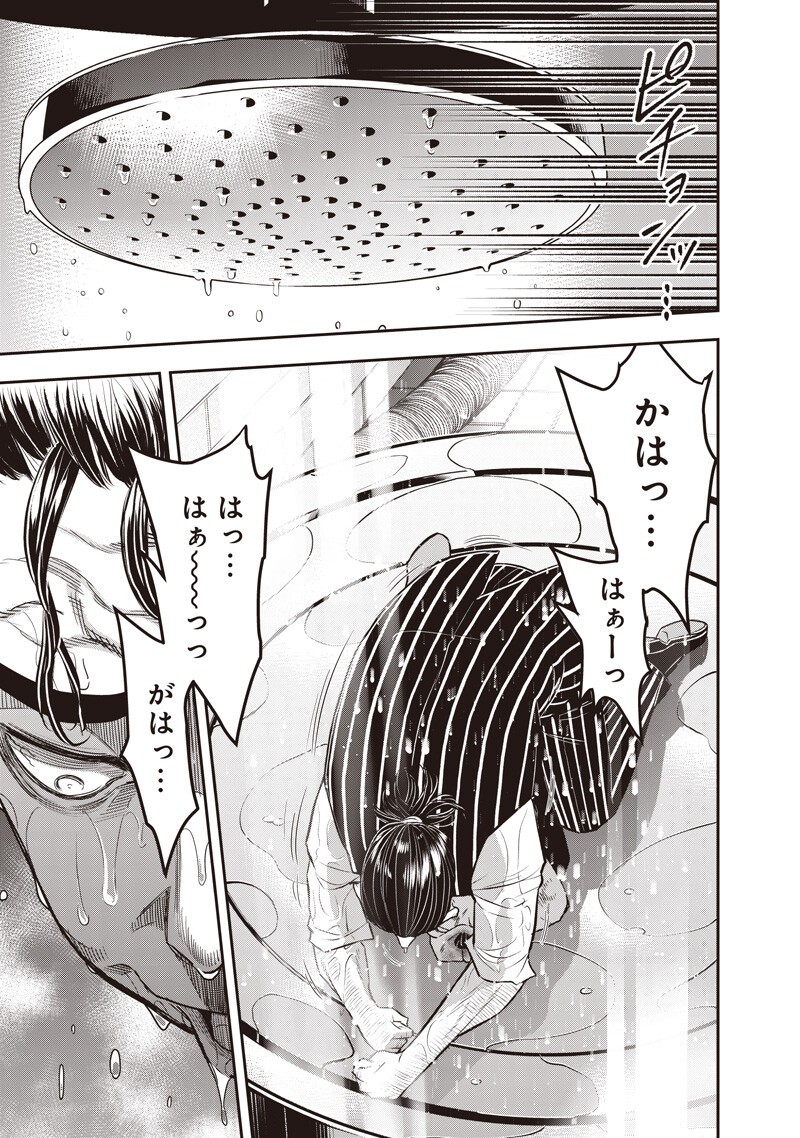DINER - RAW Chapter 259 page 15 - nihonkuni.com
