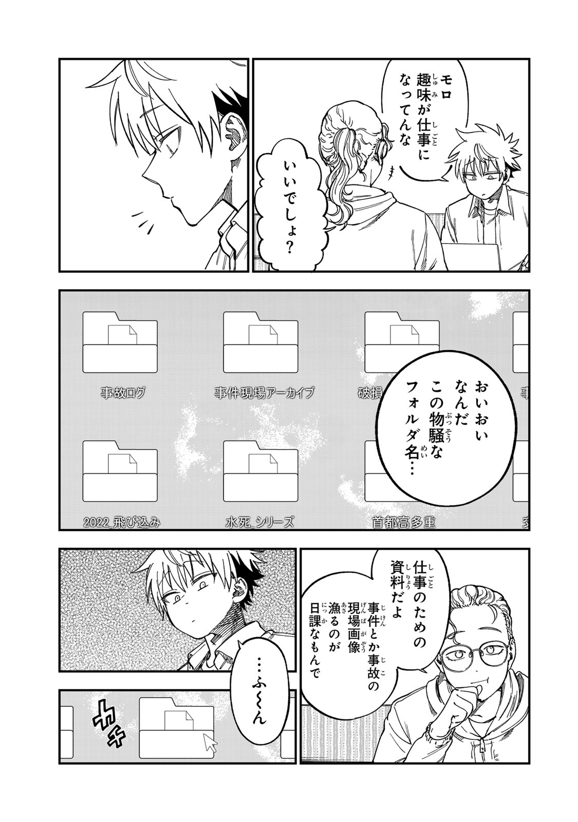 TSUMI TO BATSU NO SPICA Chapter 55 - Page 5