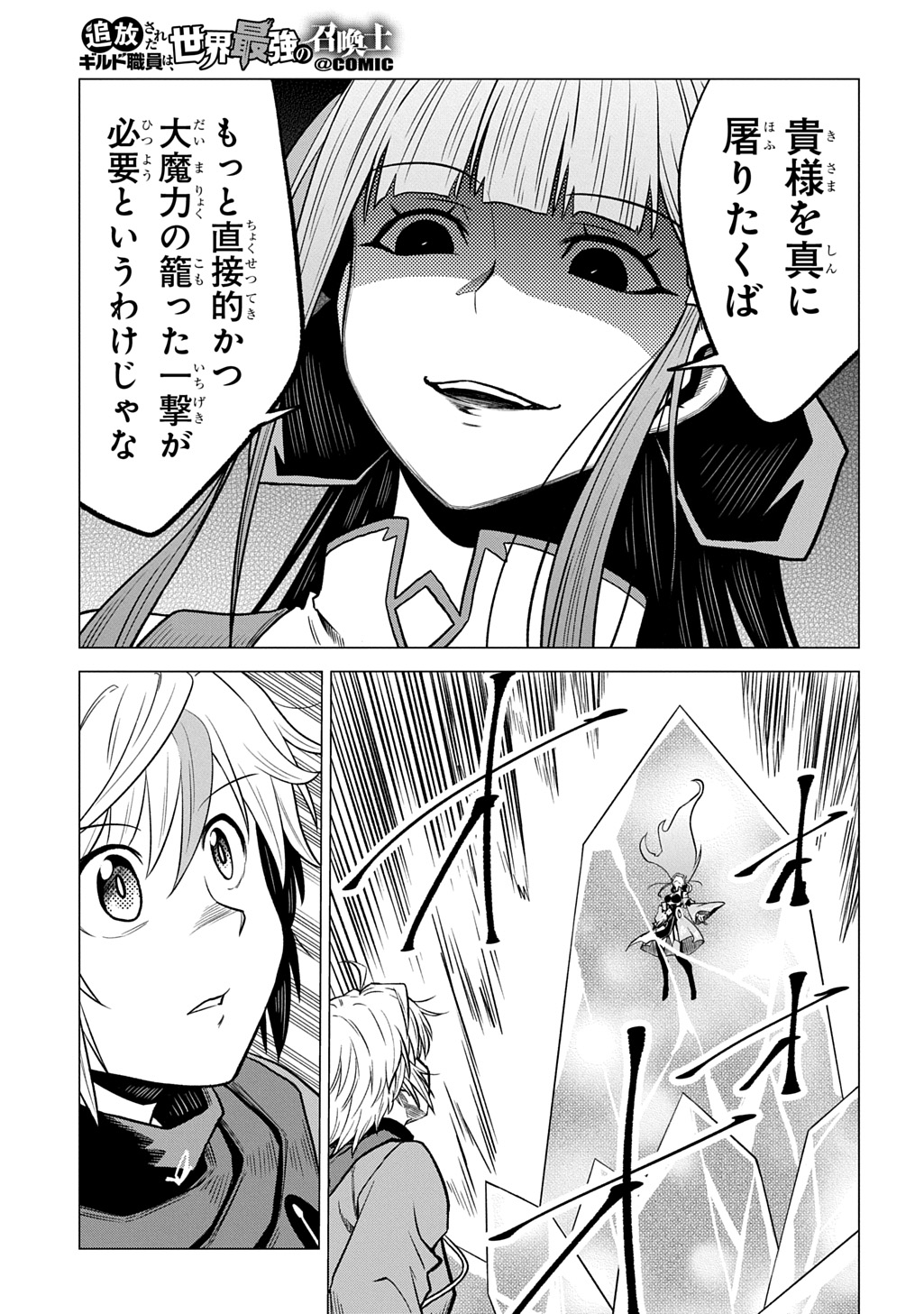 TSUIHOU SARETA GILD SHOKUIN WA, SEKAI SAIKYOU NO SHOUKANSHI Chapter 23 page 13 - nihonkuni.com