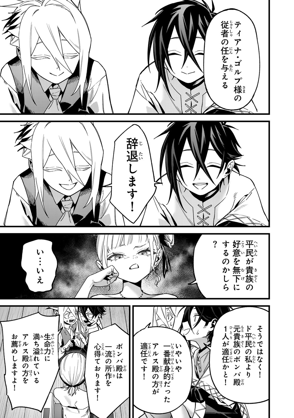 TANE SEISAN ~KONO SKILL GA CHEAT DATO MADA DARE MO KIZUITE INAI~ Chapter 2.2 page 25 - nihonkuni.com