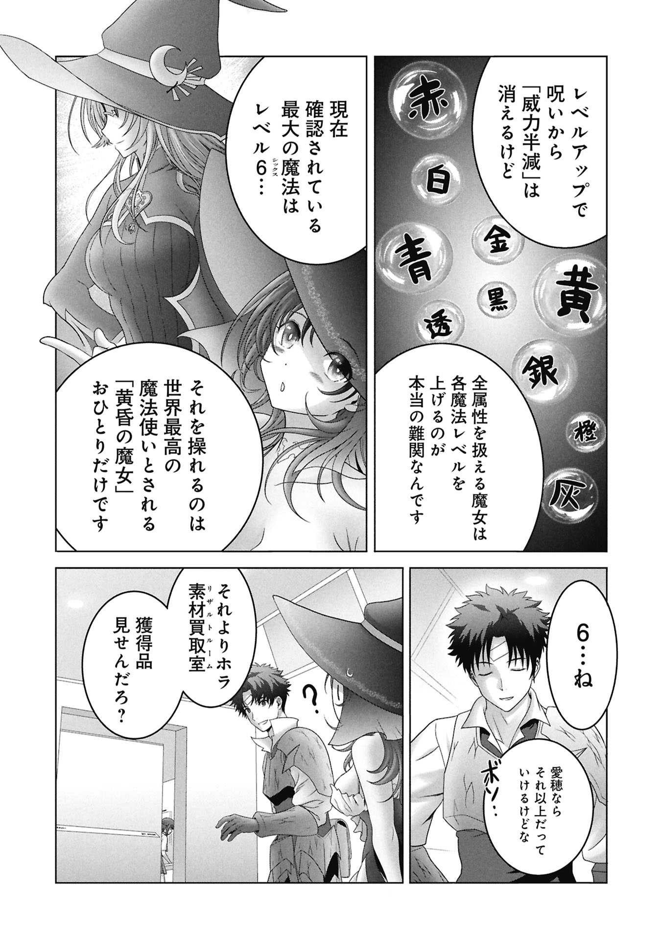 ISEKAI KAERI NO MOTO YUUSHA ~MEGAMI NO CHIKARA DE MOCHIKAETTA ITEM DE GENDAI DUNGEON WO SOLO KOURYAKU SURU HAZU GA NAZE KA PARTY WO KUMEMASU~ Chapter 7 - Page 4