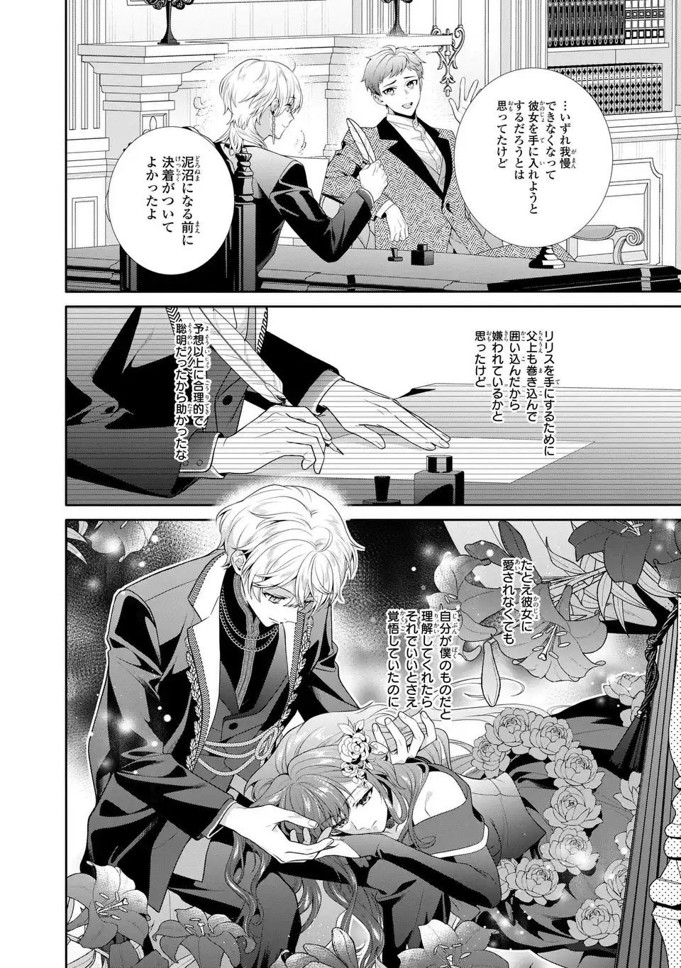 TENSAI AKUJO WA USO WO MIYABURU - RAW Chapter 8 - Page 14