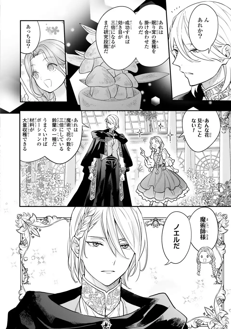 MIDORI NO YUBI WO MATSU MUSUME: MAJUTSUSHI-SAMA TO INAKA MUSUME TO IYASHI NO ONSHITSU Chapter 2 page 2 - nihonkuni.com