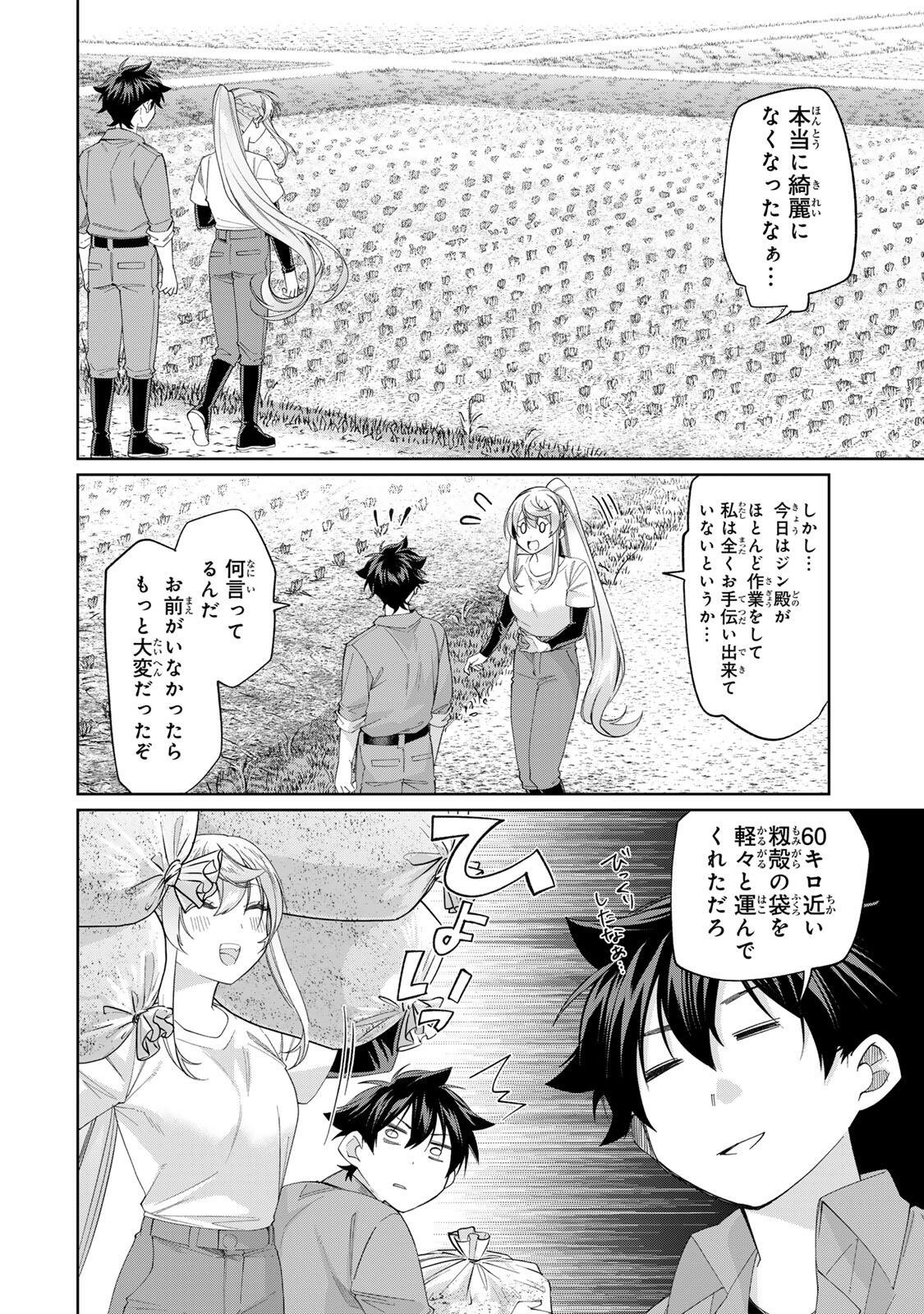 TANBO DE HIROTTA ONNA KISHI, INAKA DE ORE NO YOMEDA TO OMOWA RETE IRU - RAW Chapter 73 - Page 10