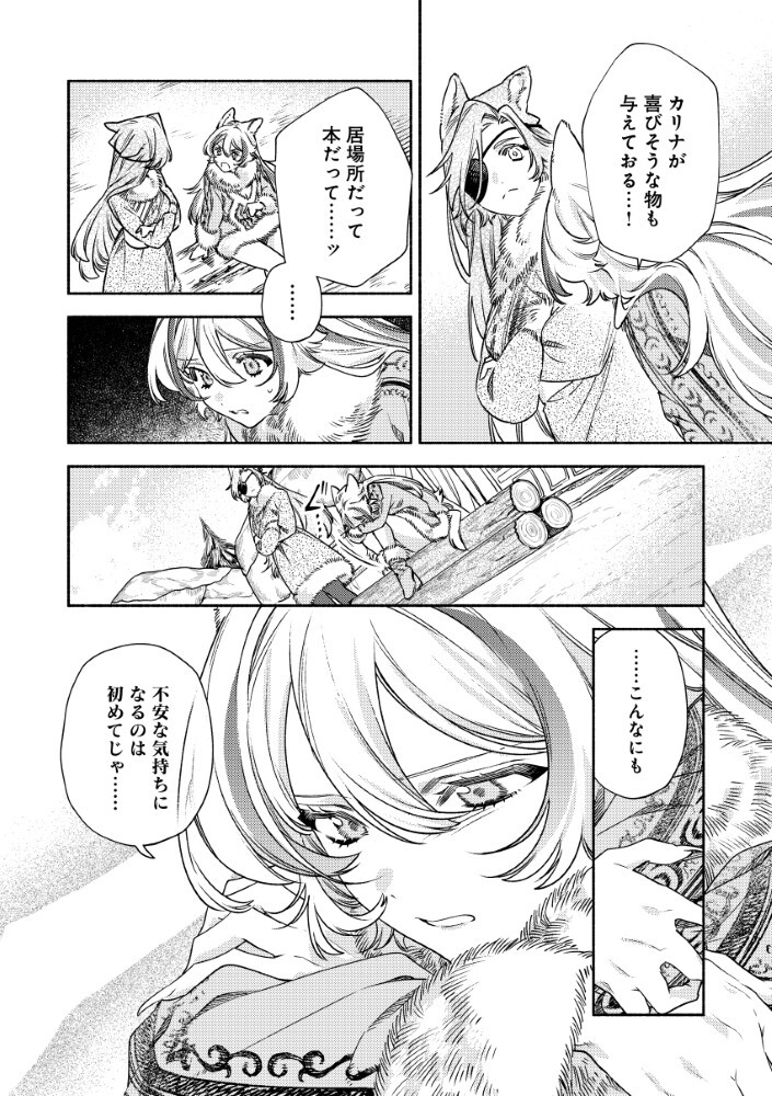 AKUYAKU REIJOU NO WO YOME-SAMA Chapter 15.2 - Page 5