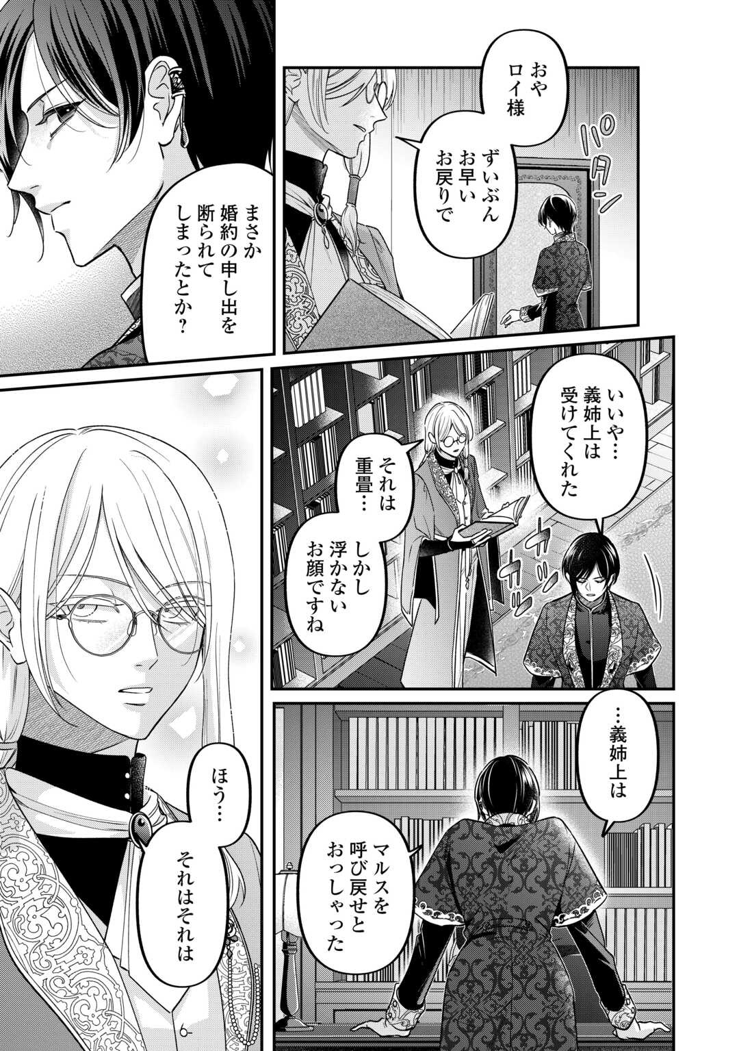 GITEI WO SHIITAGETE KOROSARERU UNMEI NO AKUYAKU REIJOU WA NAZEKA KARE NI DEKIAI SARERU Chapter 8 - Page 25